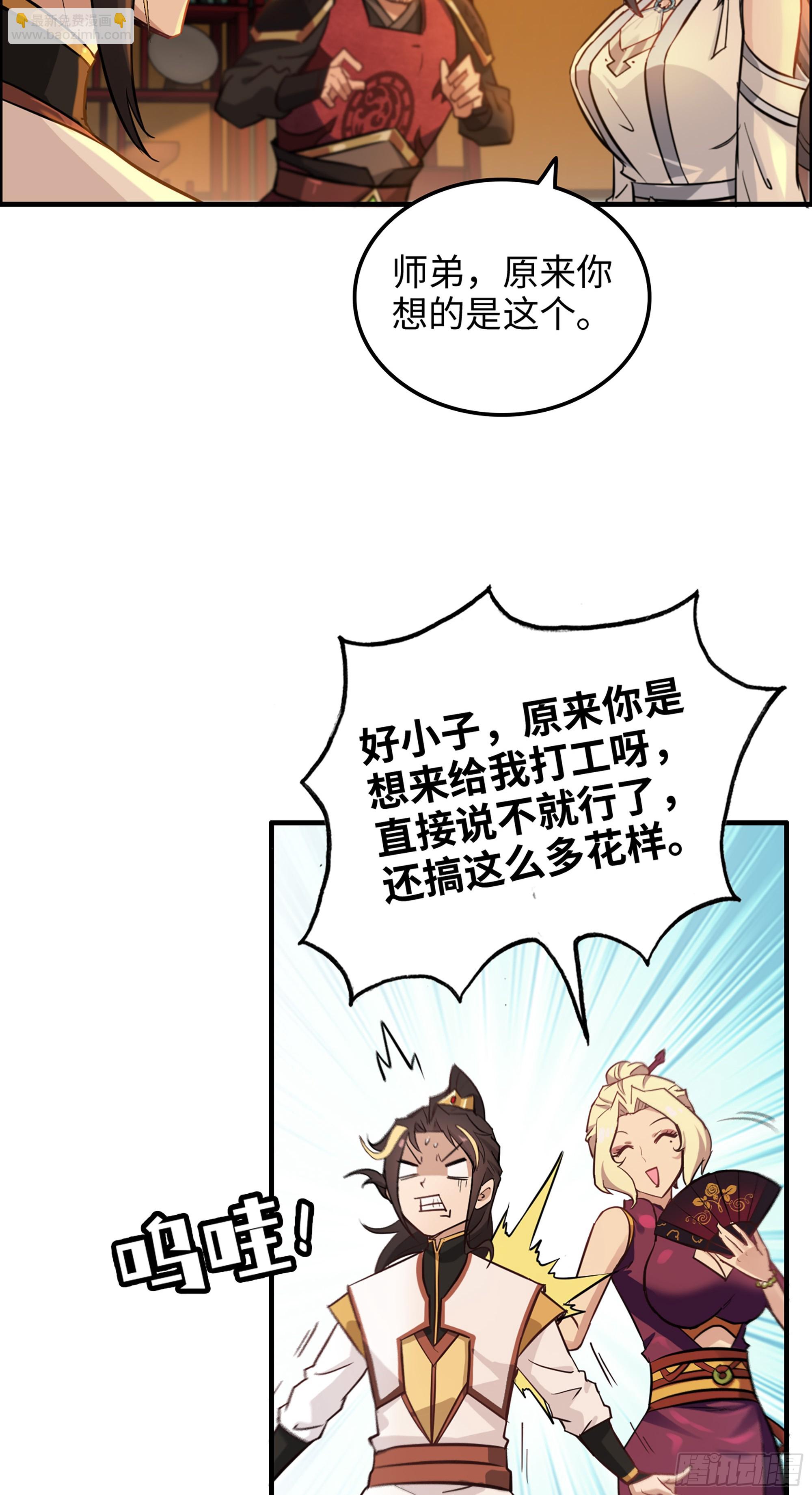 🍚修仙就是这样子的 8话 你这兄弟，我交定了！ 第31页