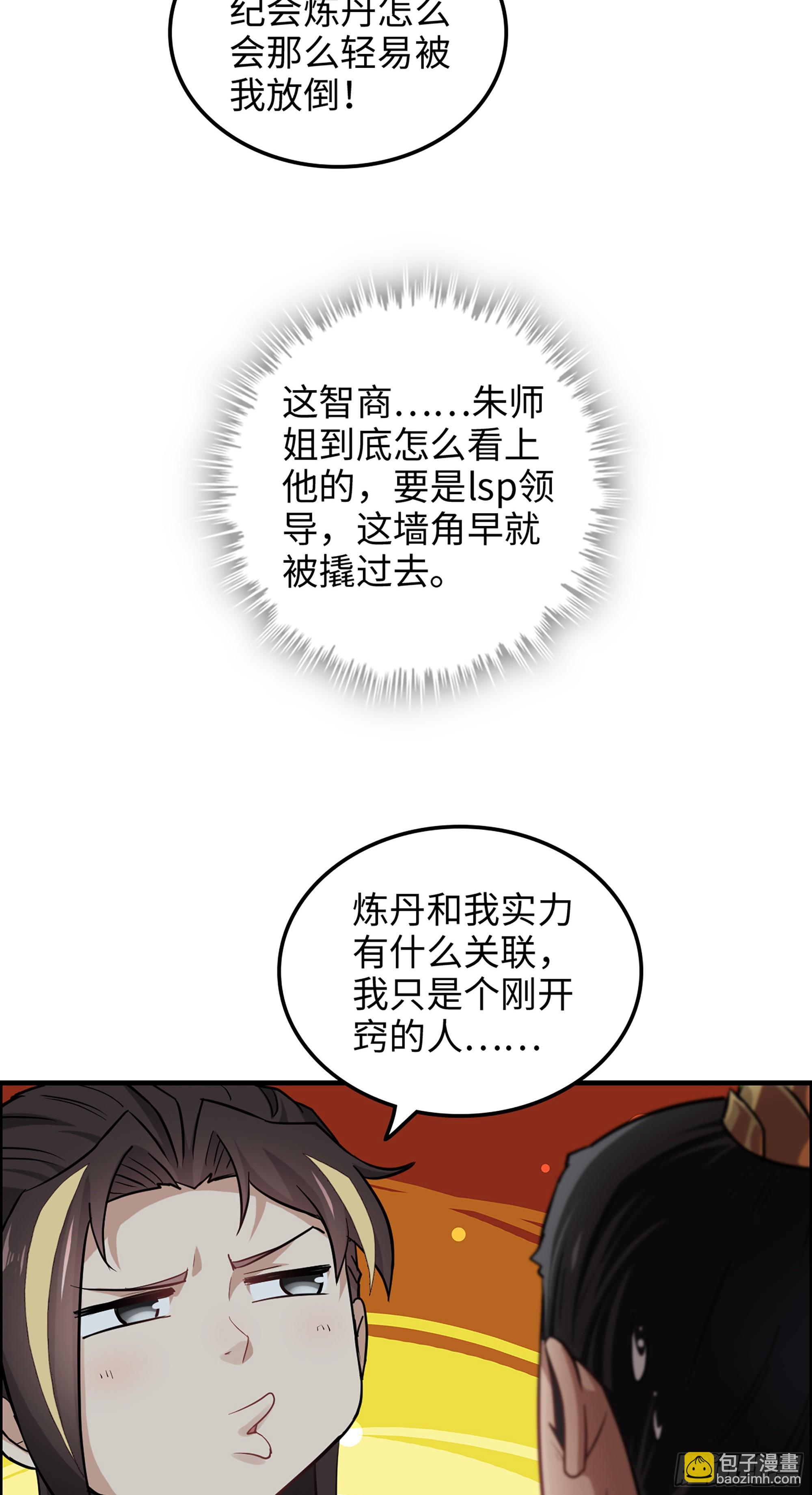 🍚修仙就是这样子的 8话 你这兄弟，我交定了！ 第39页