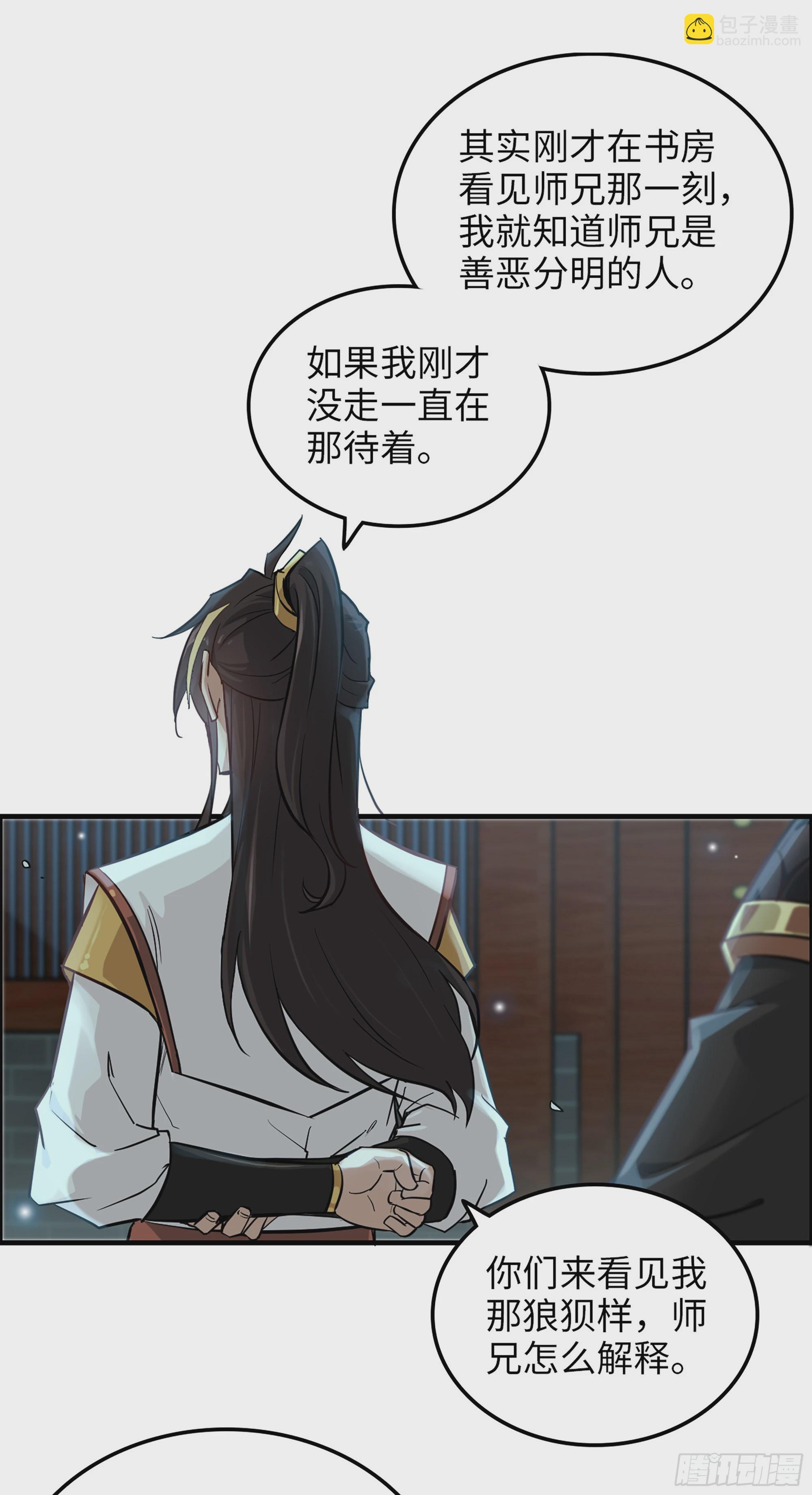 🍚修仙就是这样子的 8话 你这兄弟，我交定了！ 第41页