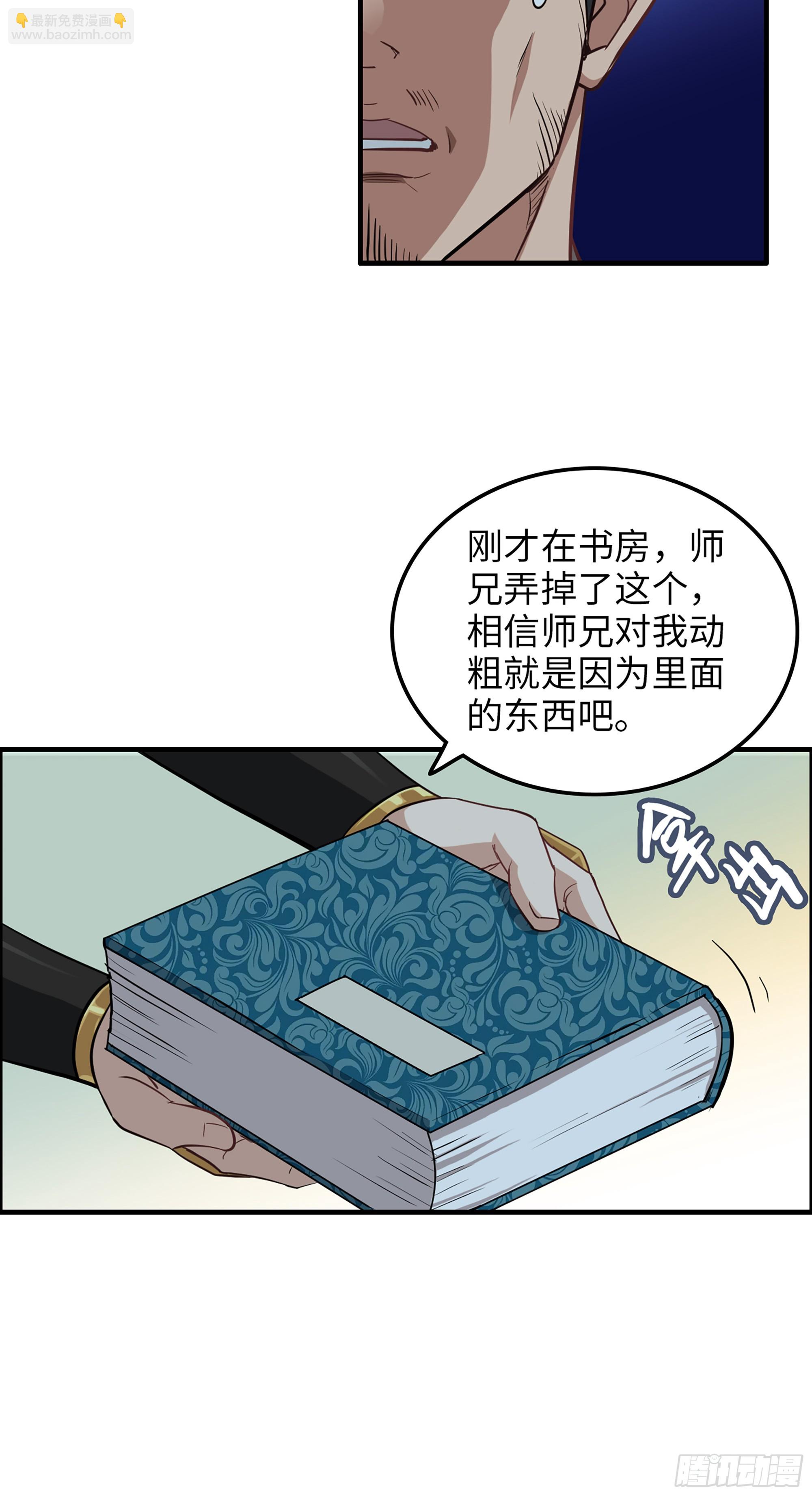 🍚修仙就是这样子的 8话 你这兄弟，我交定了！ 第44页