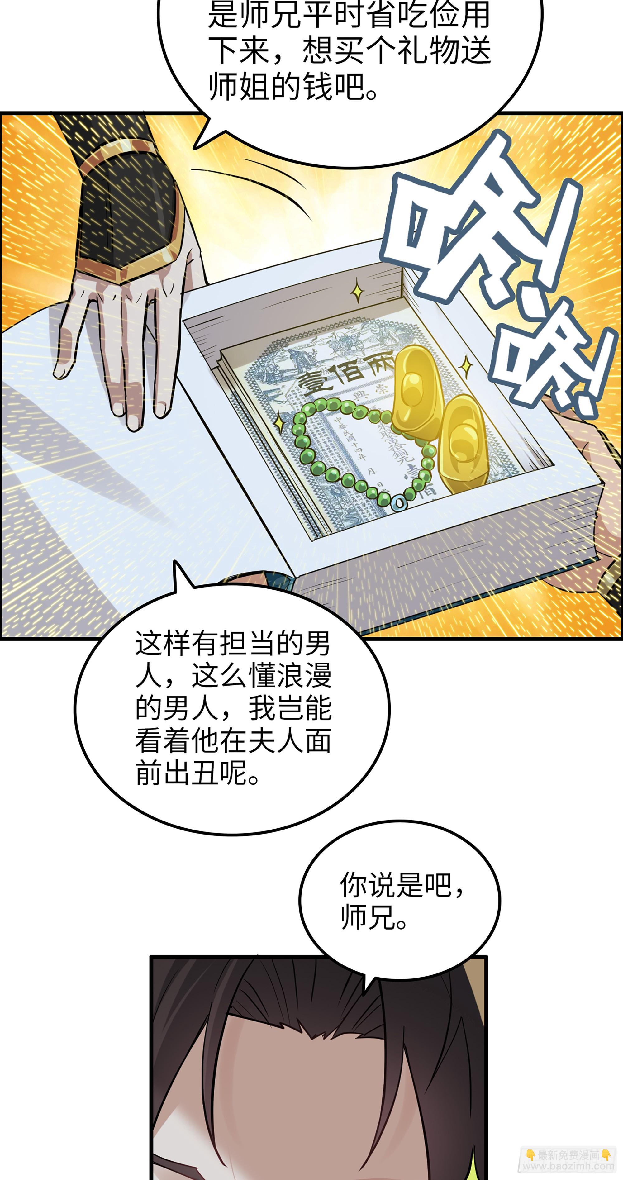 🍚修仙就是这样子的 8话 你这兄弟，我交定了！ 第46页