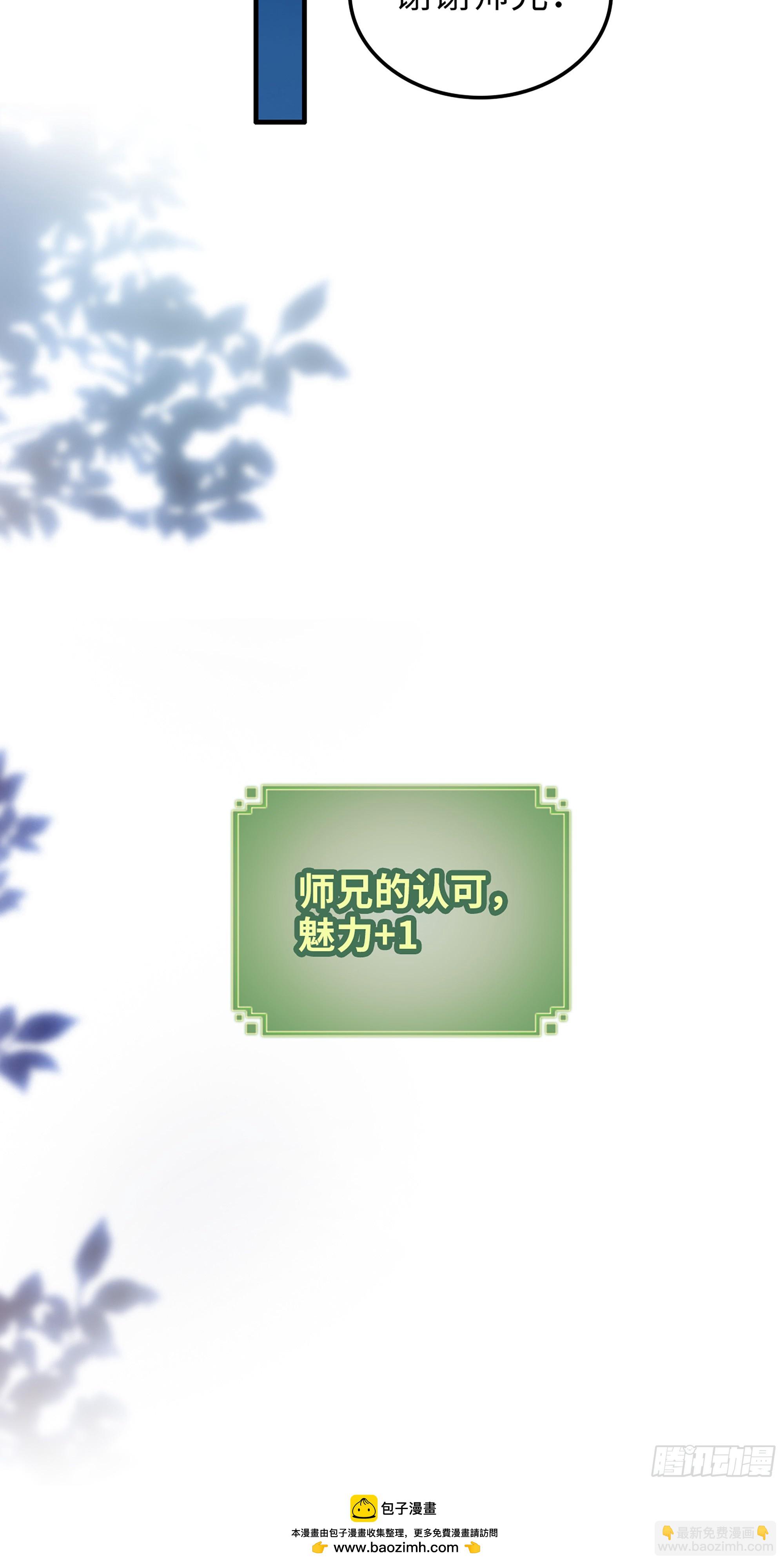 🍚修仙就是这样子的 8话 你这兄弟，我交定了！ 第50页