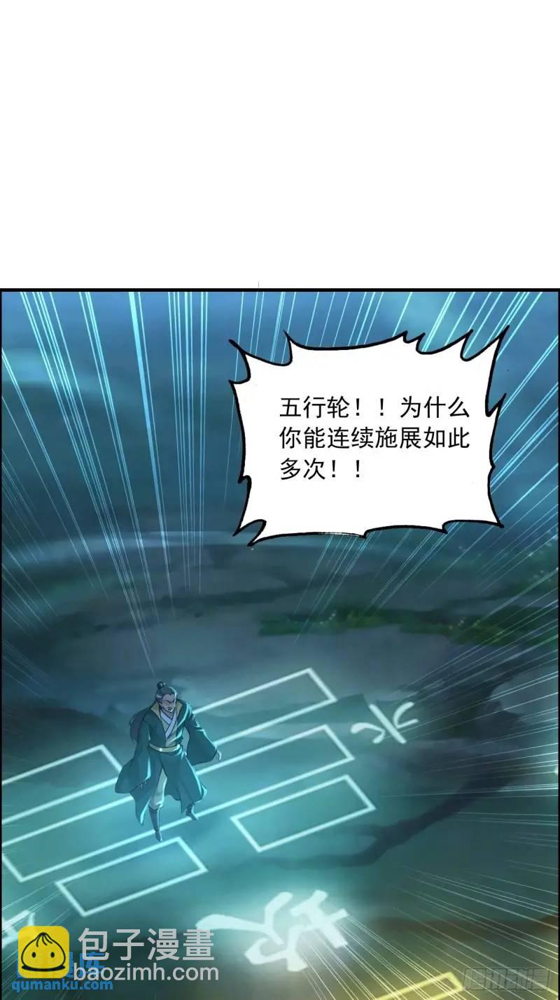 🍚修仙就是这样子的 87话 真相逼近 第13页