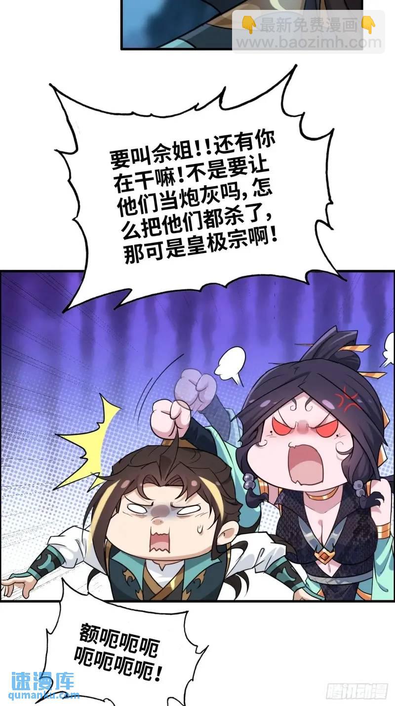 🍚修仙就是这样子的 87话 真相逼近 第25页