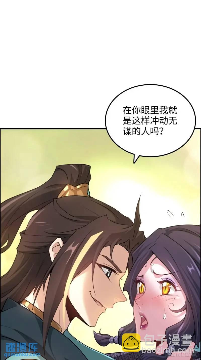 🍚修仙就是这样子的 87话 真相逼近 第27页