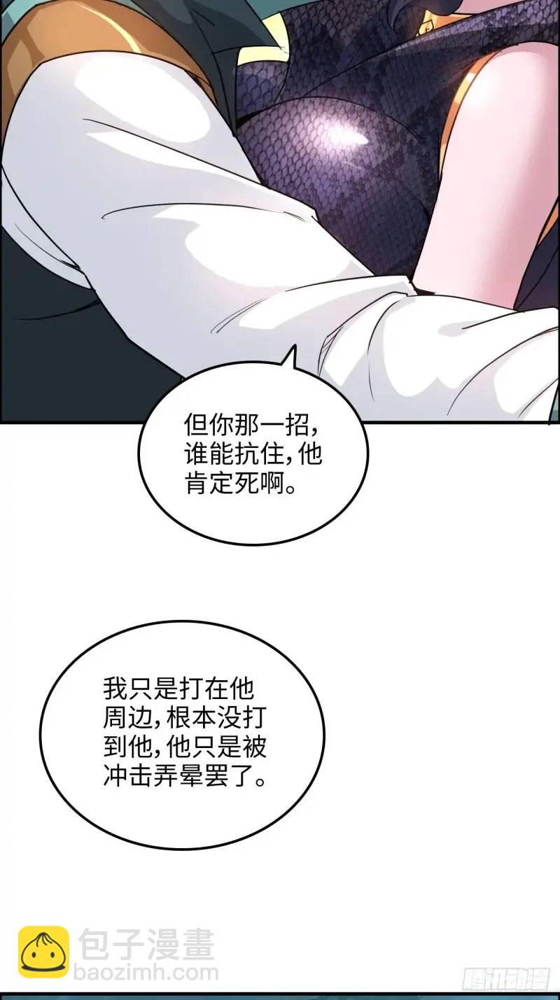 🍚修仙就是这样子的 87话 真相逼近 第28页