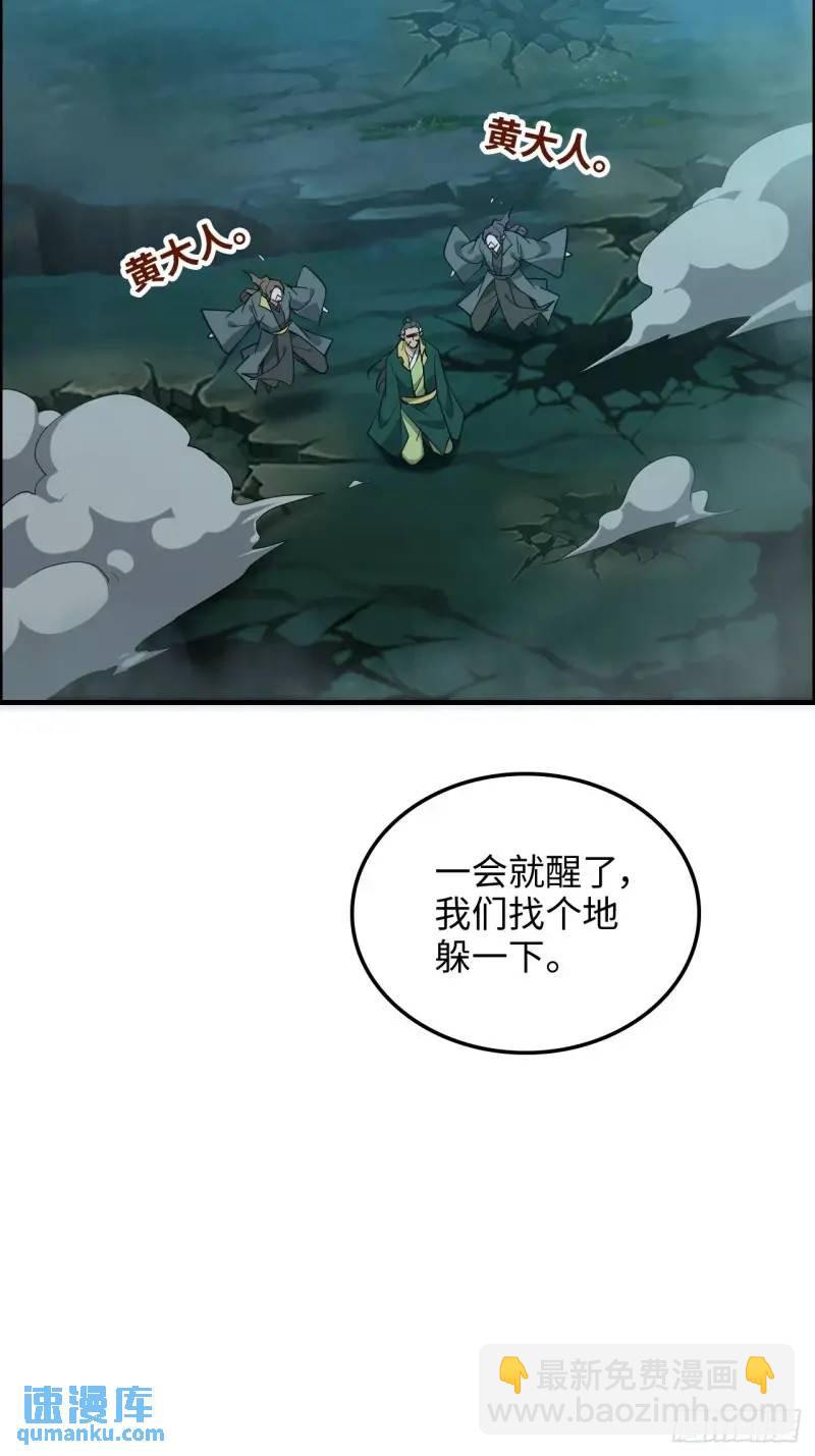 🍚修仙就是这样子的 87话 真相逼近 第29页