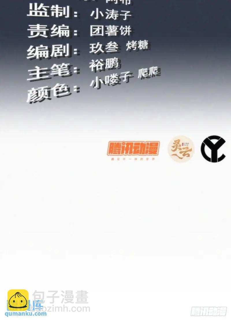 🍚修仙就是这样子的 87话 真相逼近 第3页