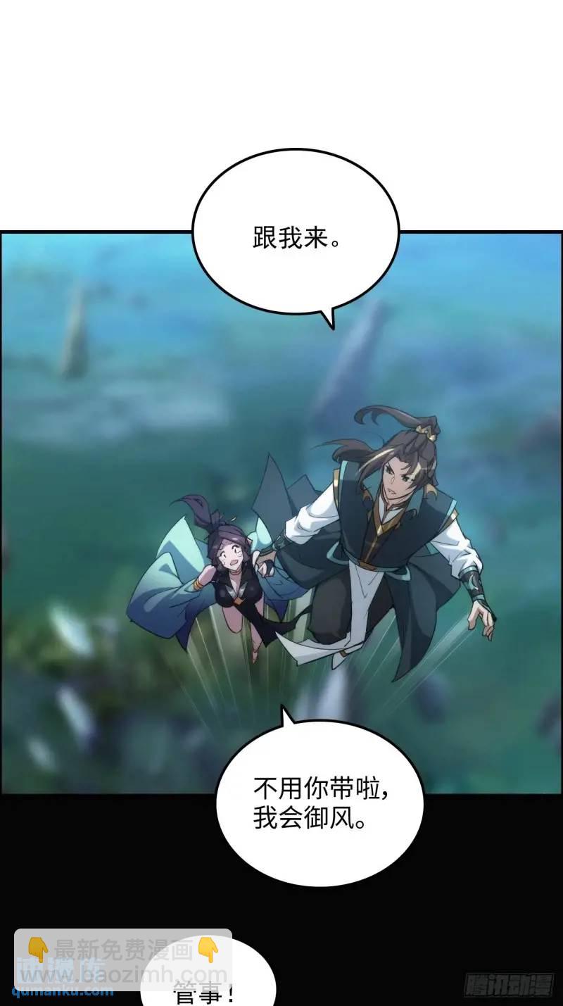 🍚修仙就是这样子的 87话 真相逼近 第31页