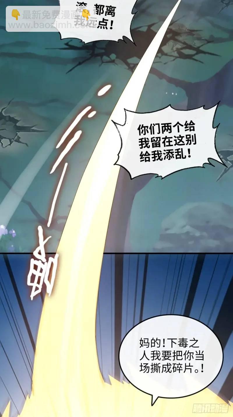 🍚修仙就是这样子的 87话 真相逼近 第38页