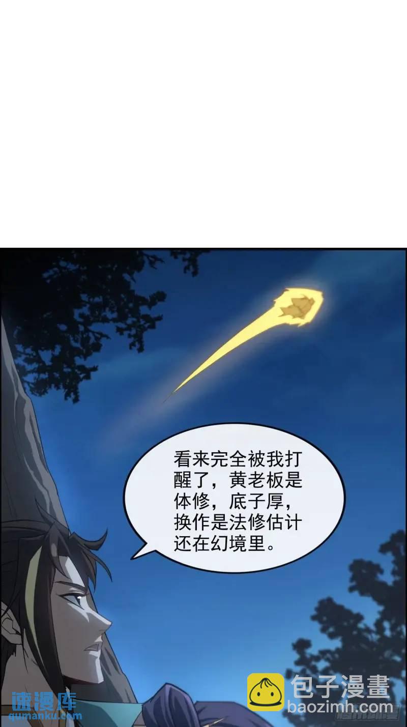 🍚修仙就是这样子的 87话 真相逼近 第40页