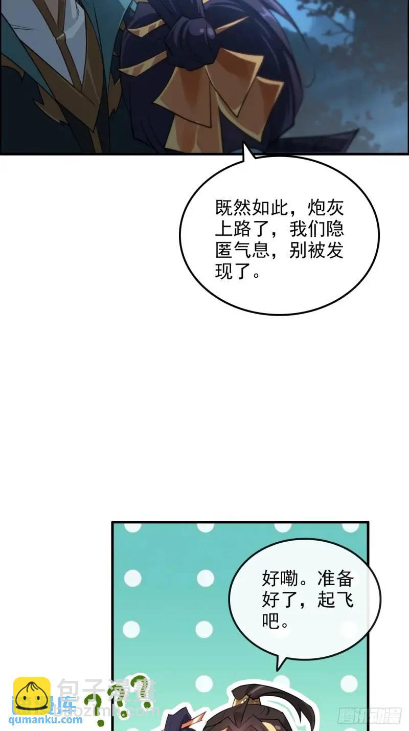 🍚修仙就是这样子的 87话 真相逼近 第41页