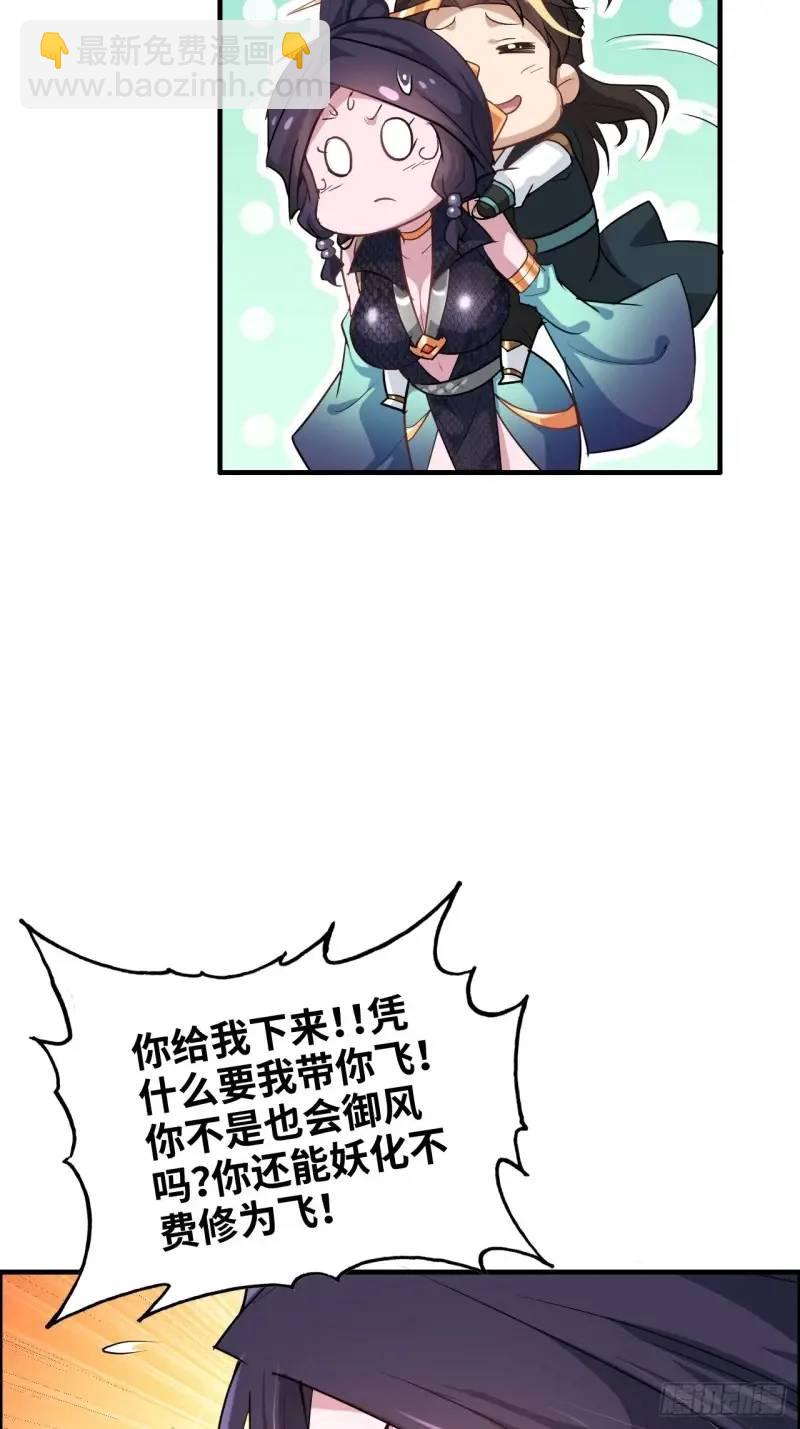 🍚修仙就是这样子的 87话 真相逼近 第42页