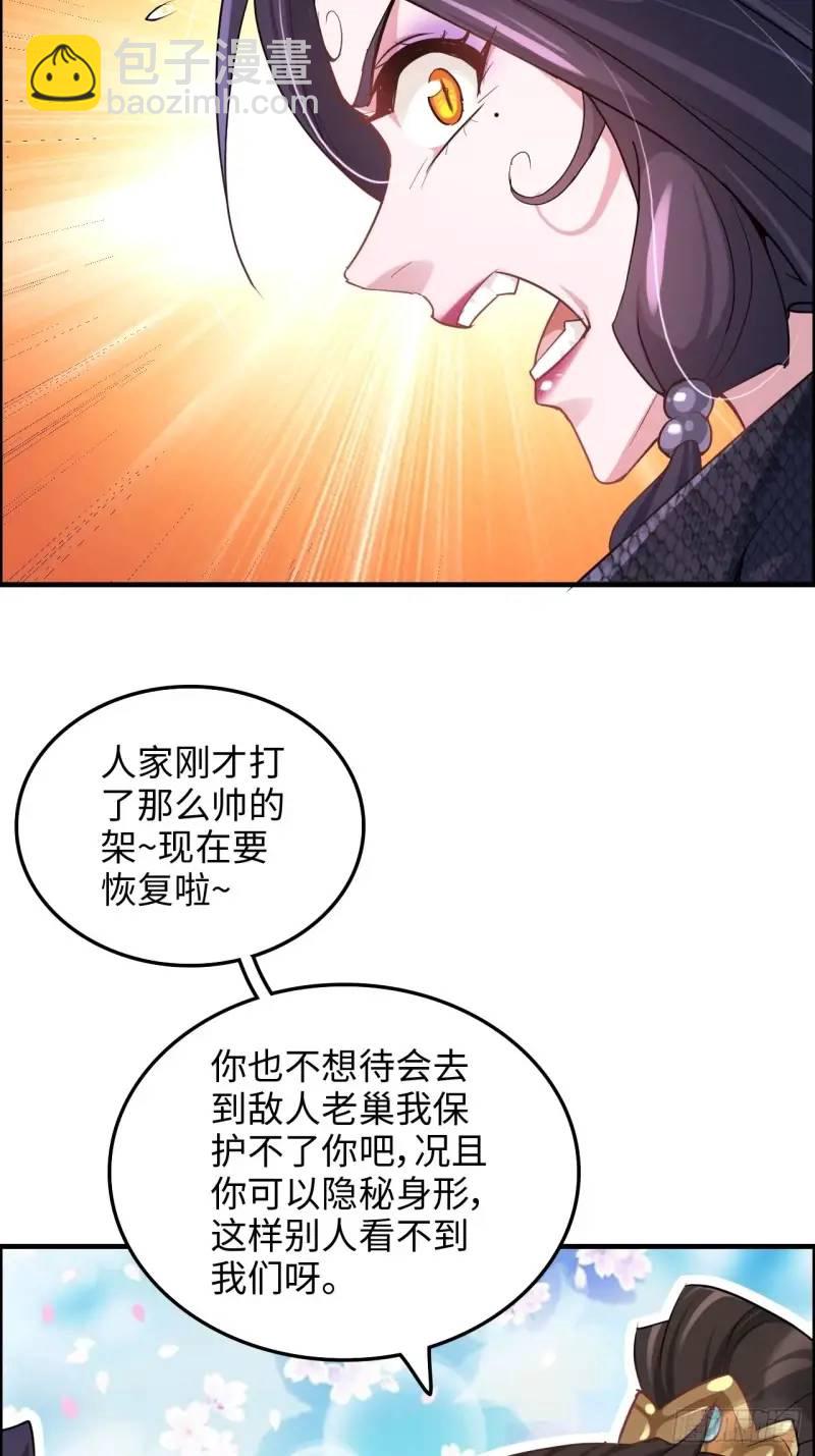 🍚修仙就是这样子的 87话 真相逼近 第43页