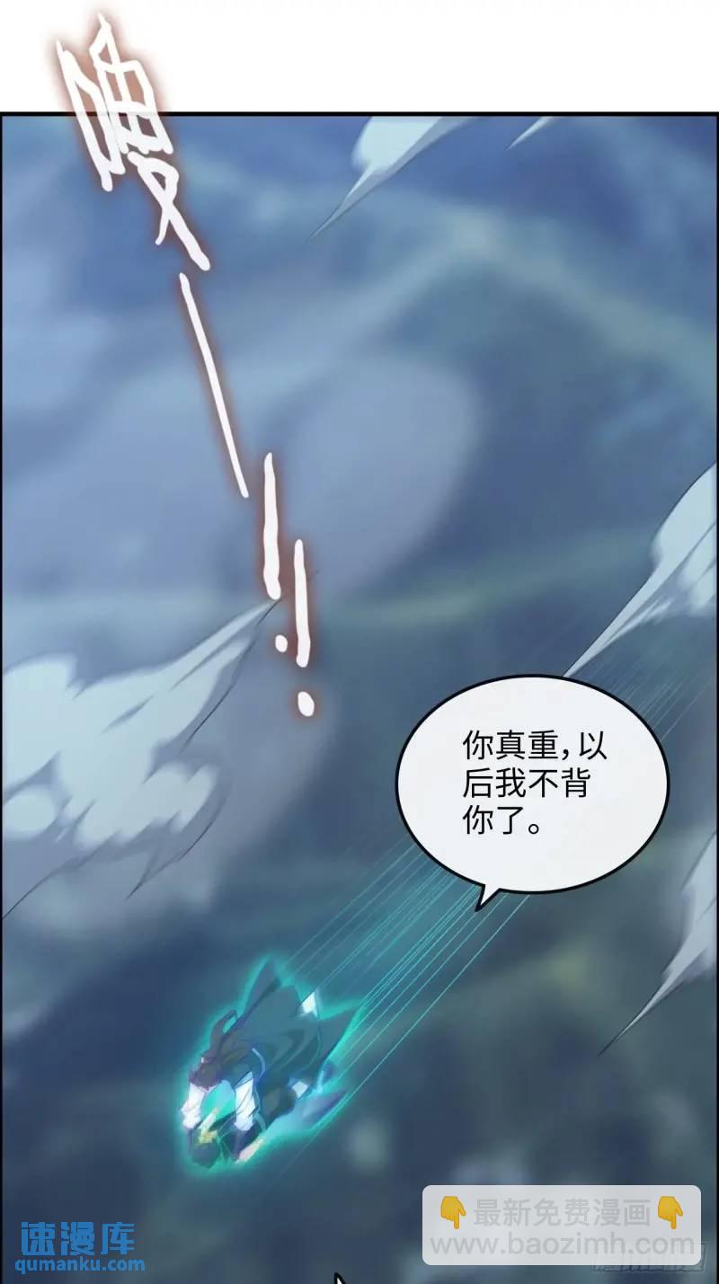 🍚修仙就是这样子的 87话 真相逼近 第46页