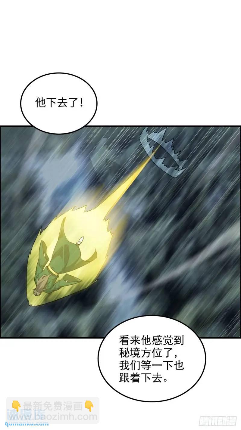 🍚修仙就是这样子的 87话 真相逼近 第49页