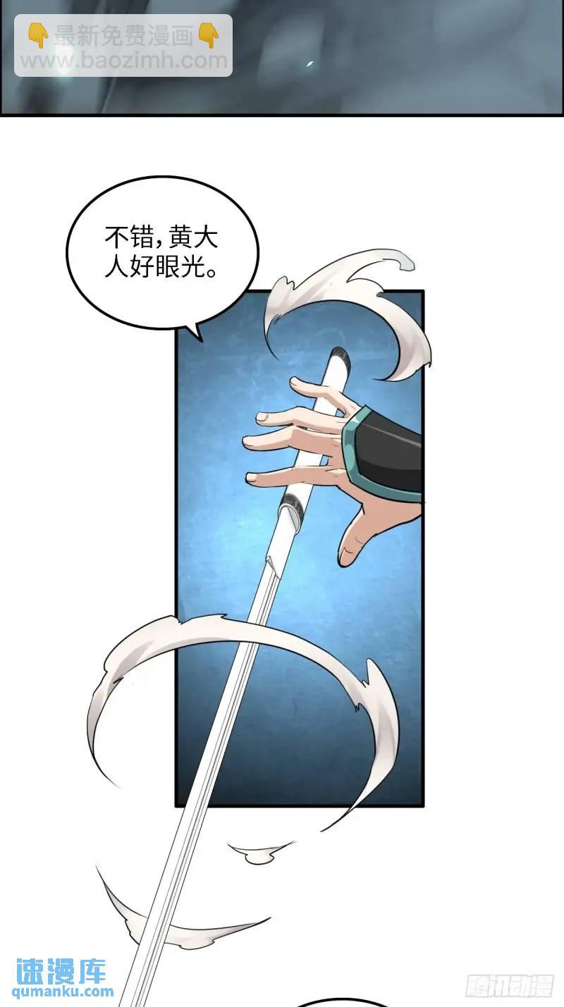 🍚修仙就是这样子的 87话 真相逼近 第7页