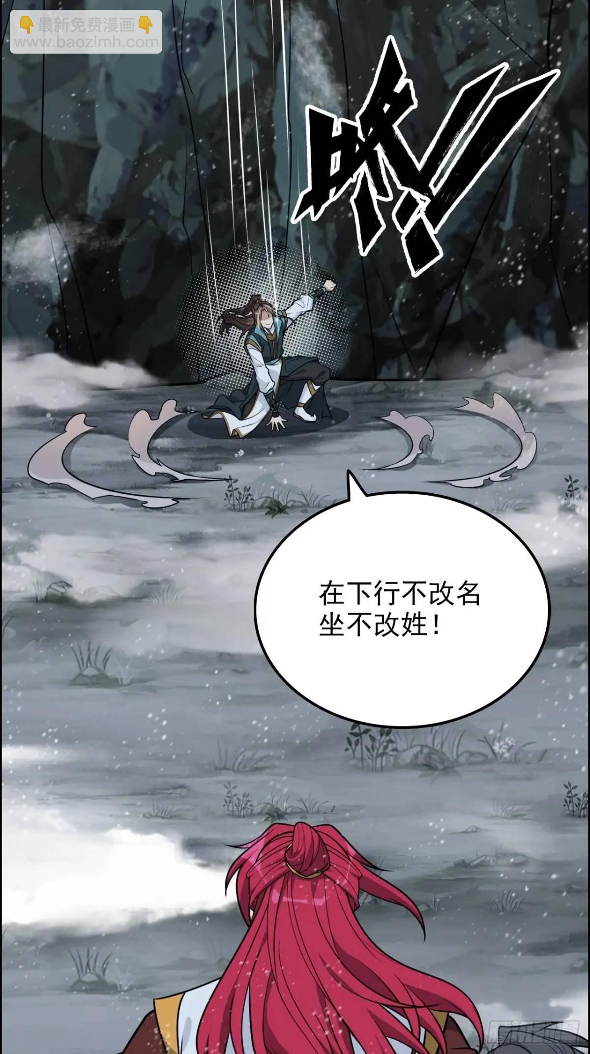 🍚修仙就是这样子的 89话 先天之下，众生平等 第11页