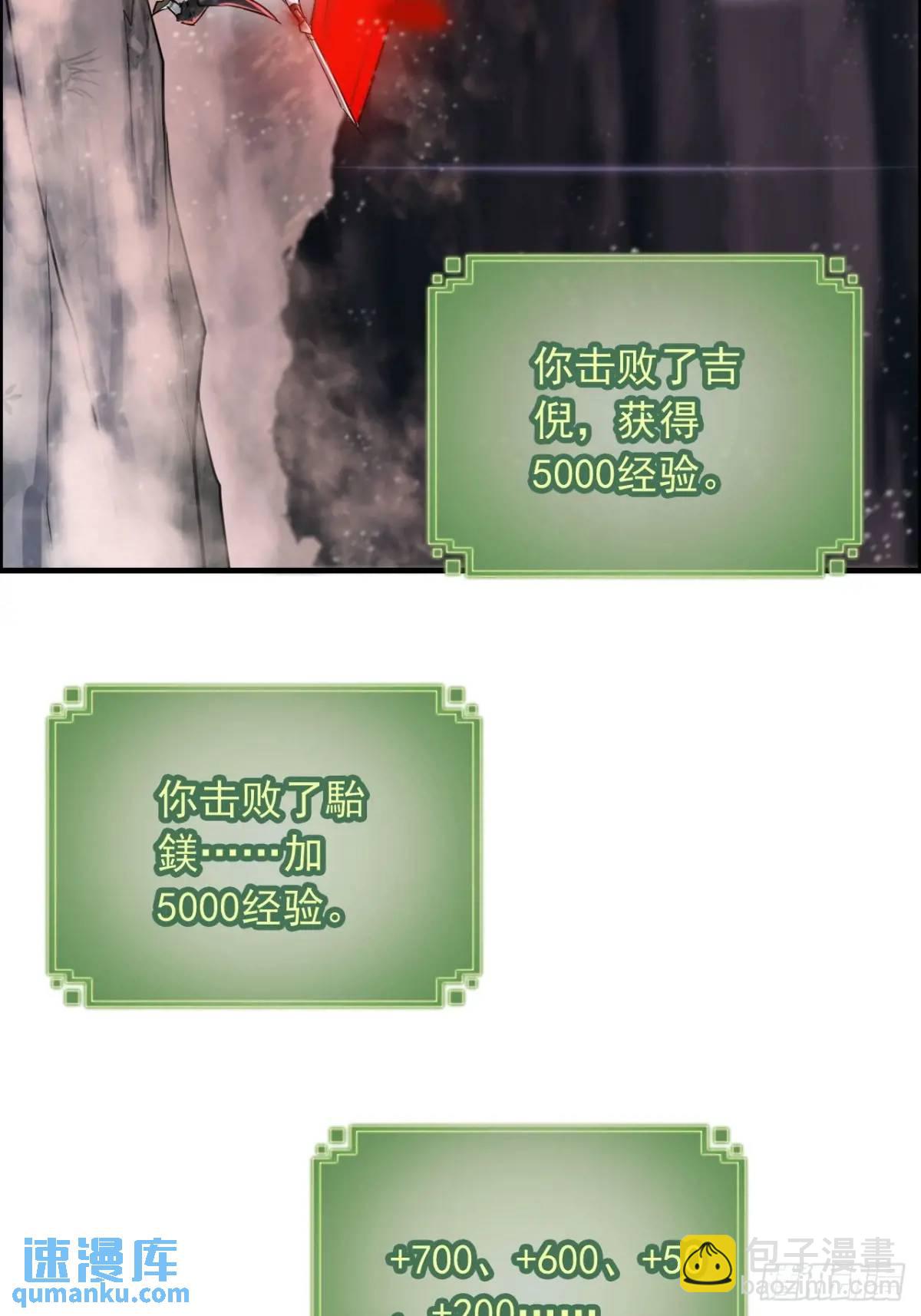 🍚修仙就是这样子的 89话 先天之下，众生平等 第20页