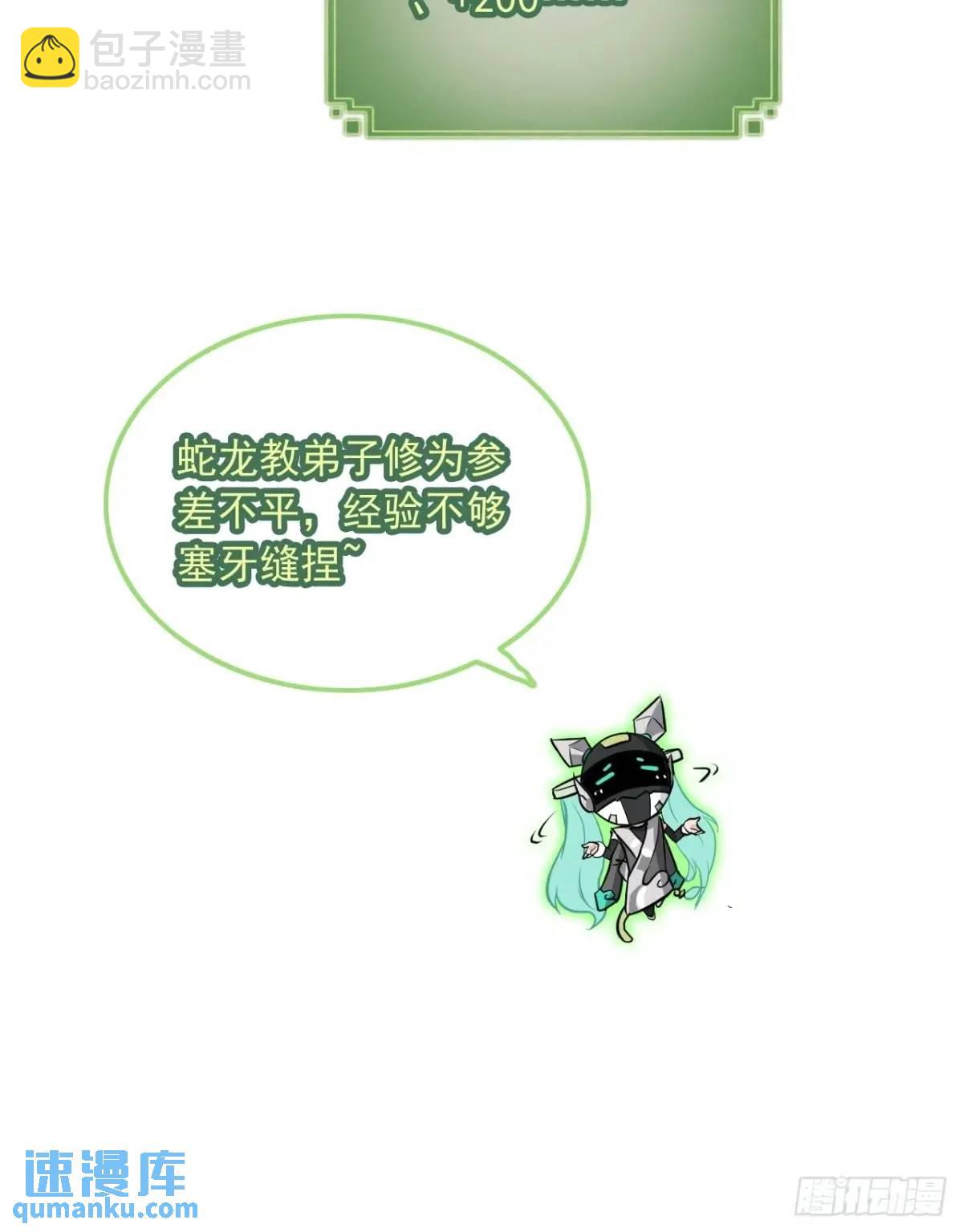 🍚修仙就是这样子的 89话 先天之下，众生平等 第21页