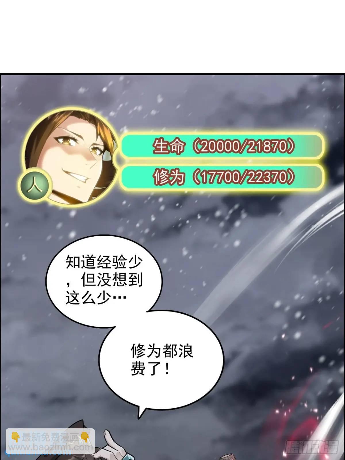 🍚修仙就是这样子的 89话 先天之下，众生平等 第22页