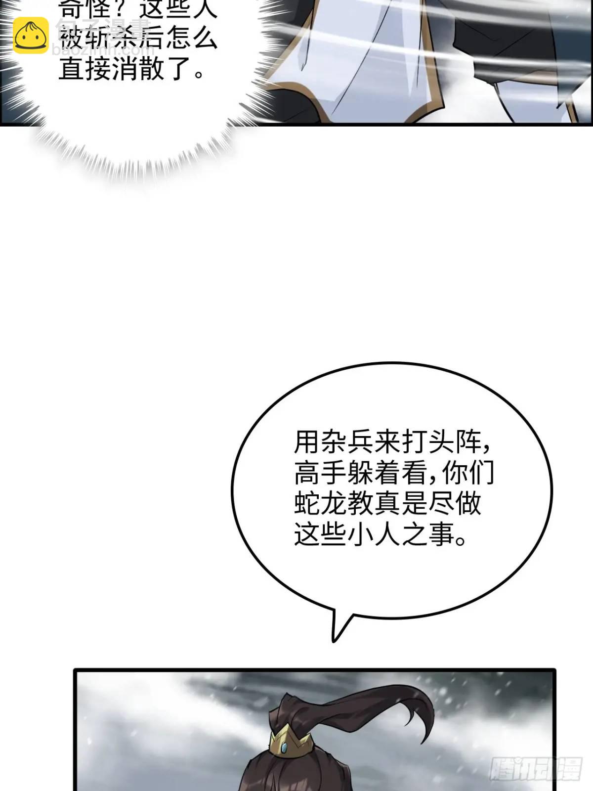 🍚修仙就是这样子的 89话 先天之下，众生平等 第24页