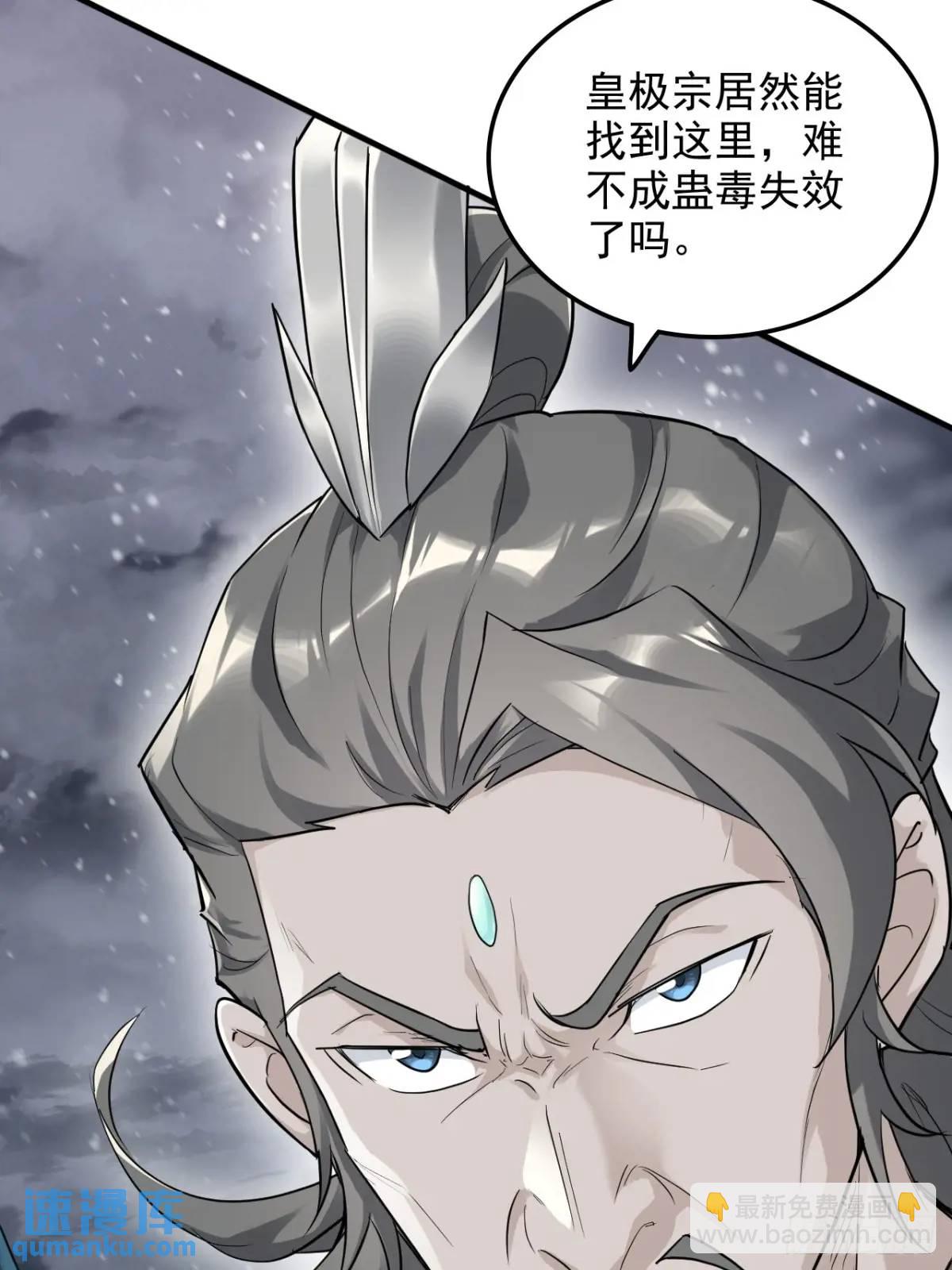 🍚修仙就是这样子的 89话 先天之下，众生平等 第28页