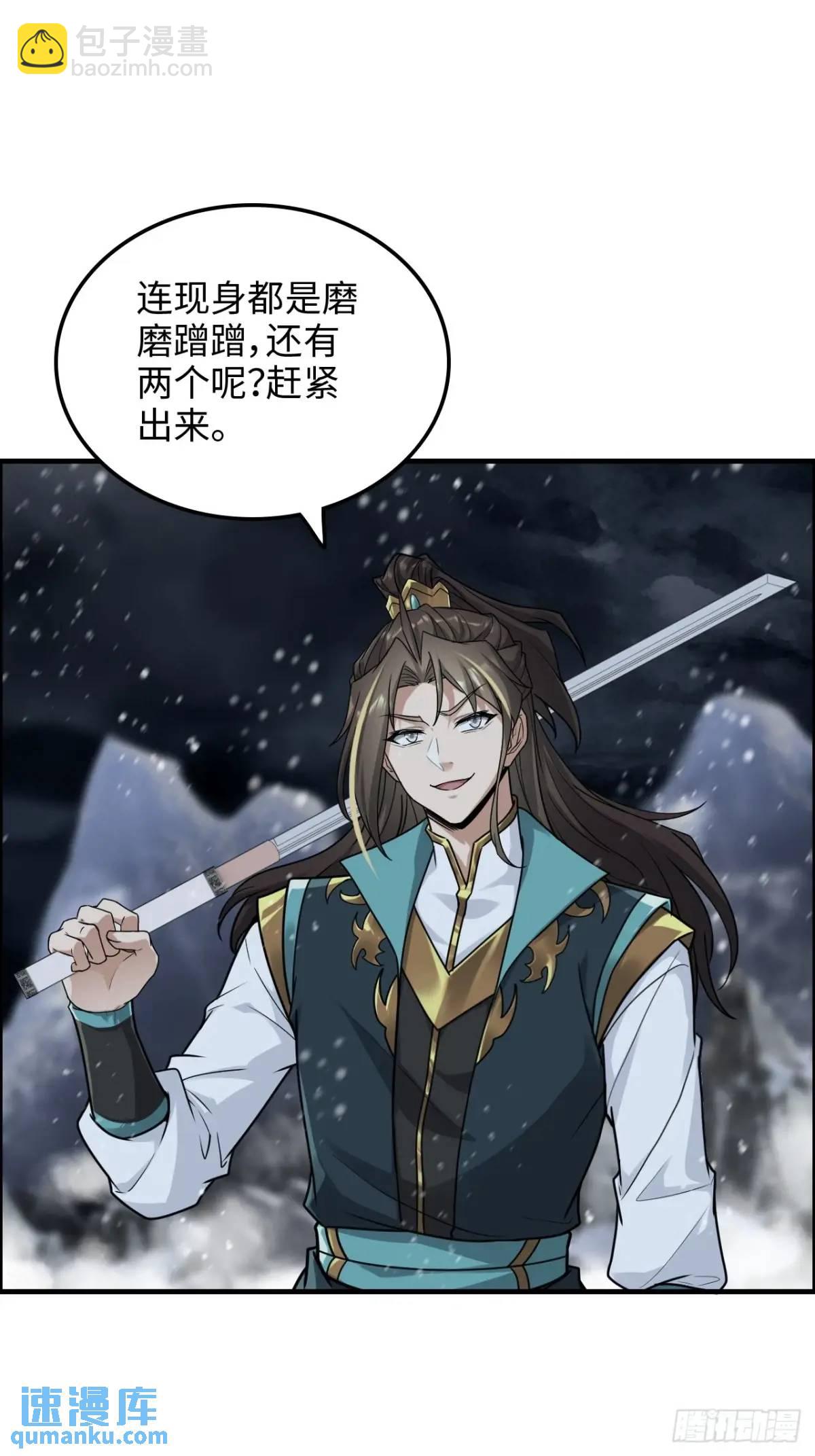🍚修仙就是这样子的 89话 先天之下，众生平等 第31页