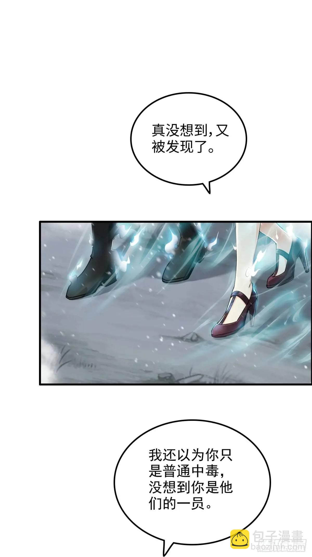 🍚修仙就是这样子的 89话 先天之下，众生平等 第32页