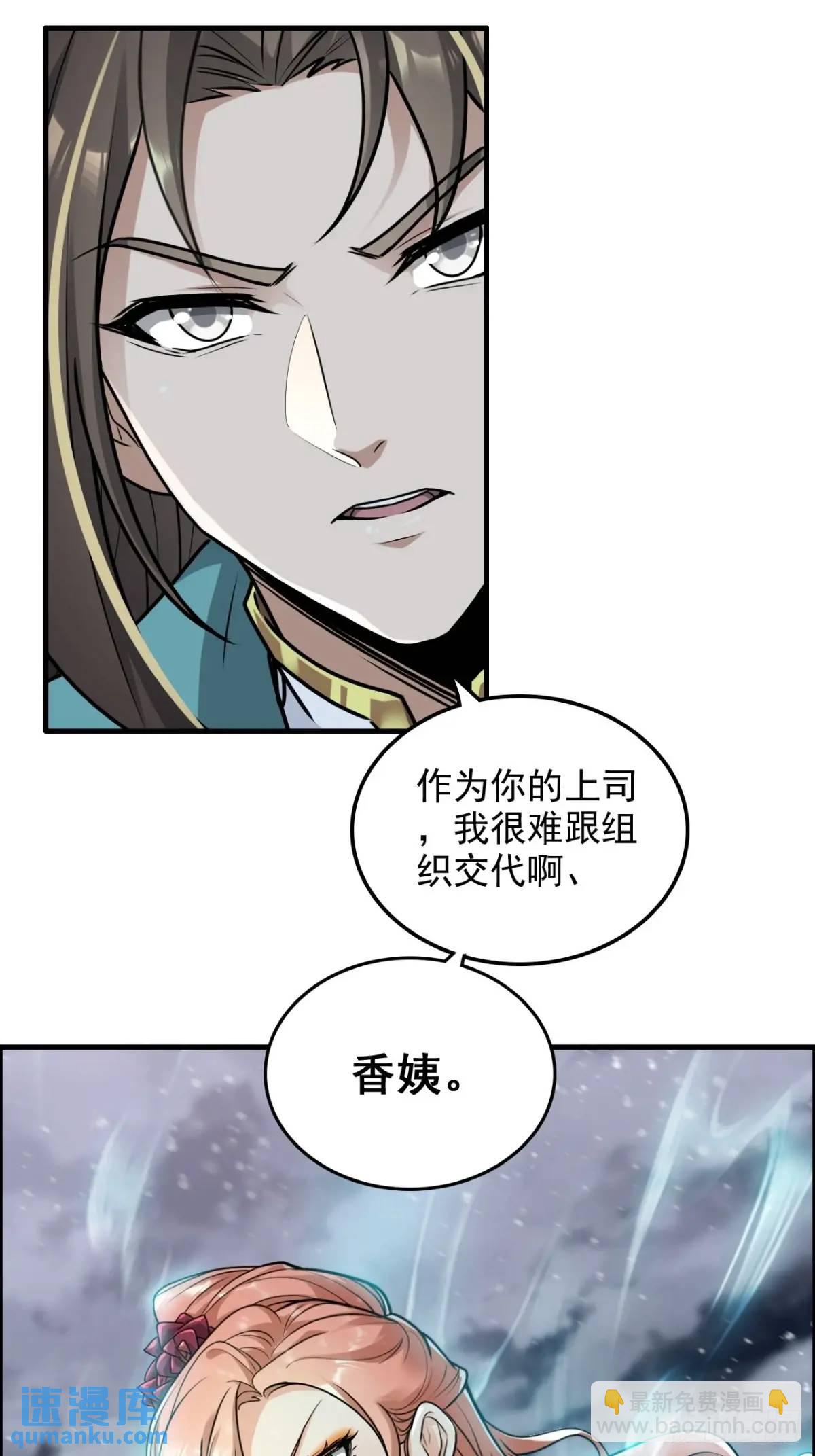 🍚修仙就是这样子的 89话 先天之下，众生平等 第33页