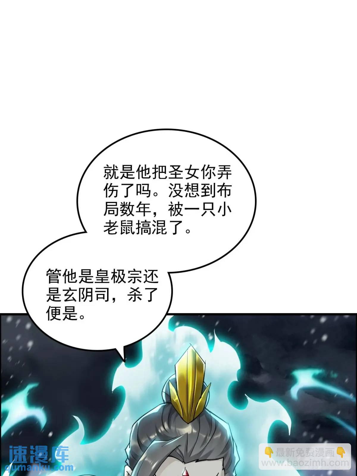 🍚修仙就是这样子的 89话 先天之下，众生平等 第35页