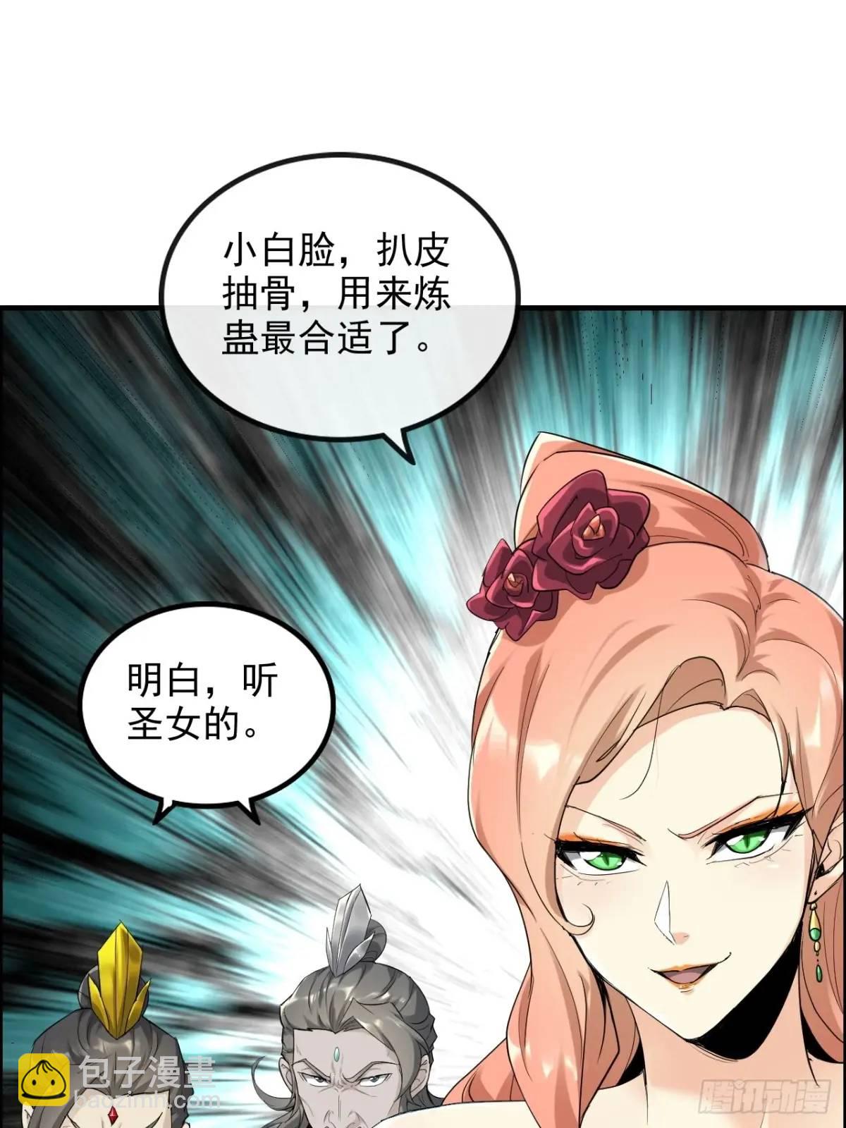 🍚修仙就是这样子的 89话 先天之下，众生平等 第38页