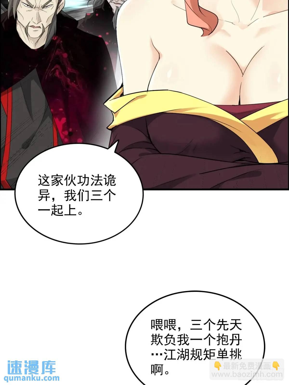 🍚修仙就是这样子的 89话 先天之下，众生平等 第39页