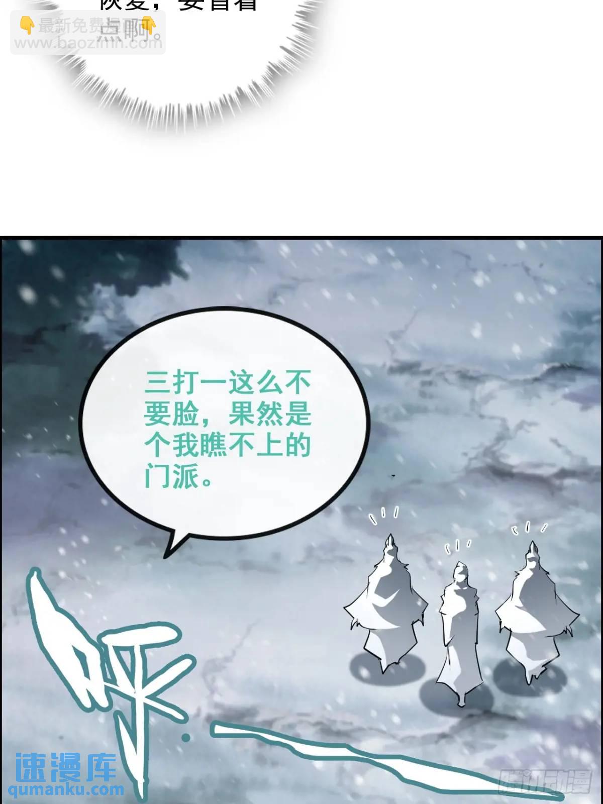 🍚修仙就是这样子的 89话 先天之下，众生平等 第41页