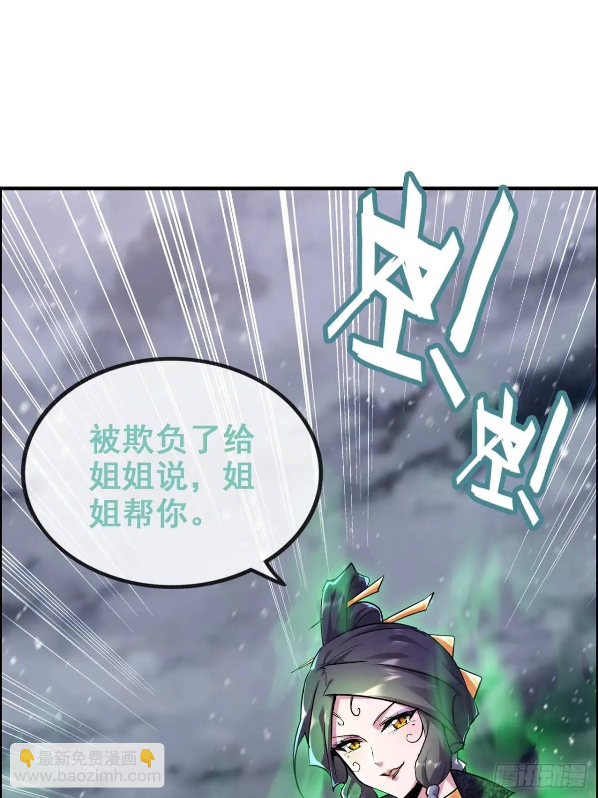 🍚修仙就是这样子的 89话 先天之下，众生平等 第43页