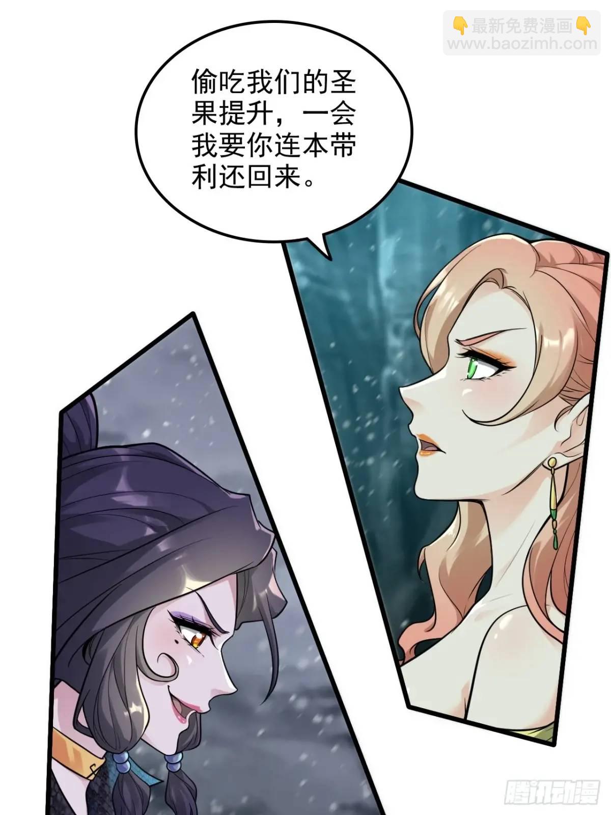 🍚修仙就是这样子的 89话 先天之下，众生平等 第46页