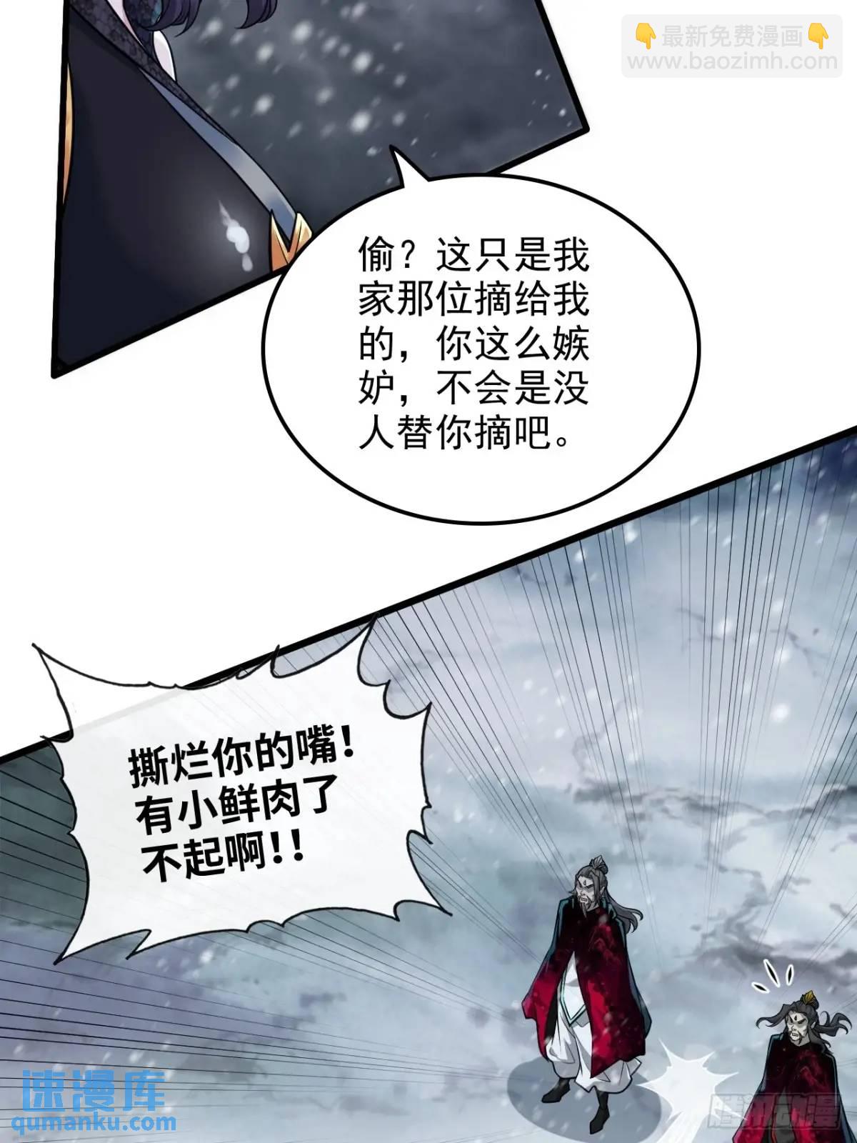 🍚修仙就是这样子的 89话 先天之下，众生平等 第47页