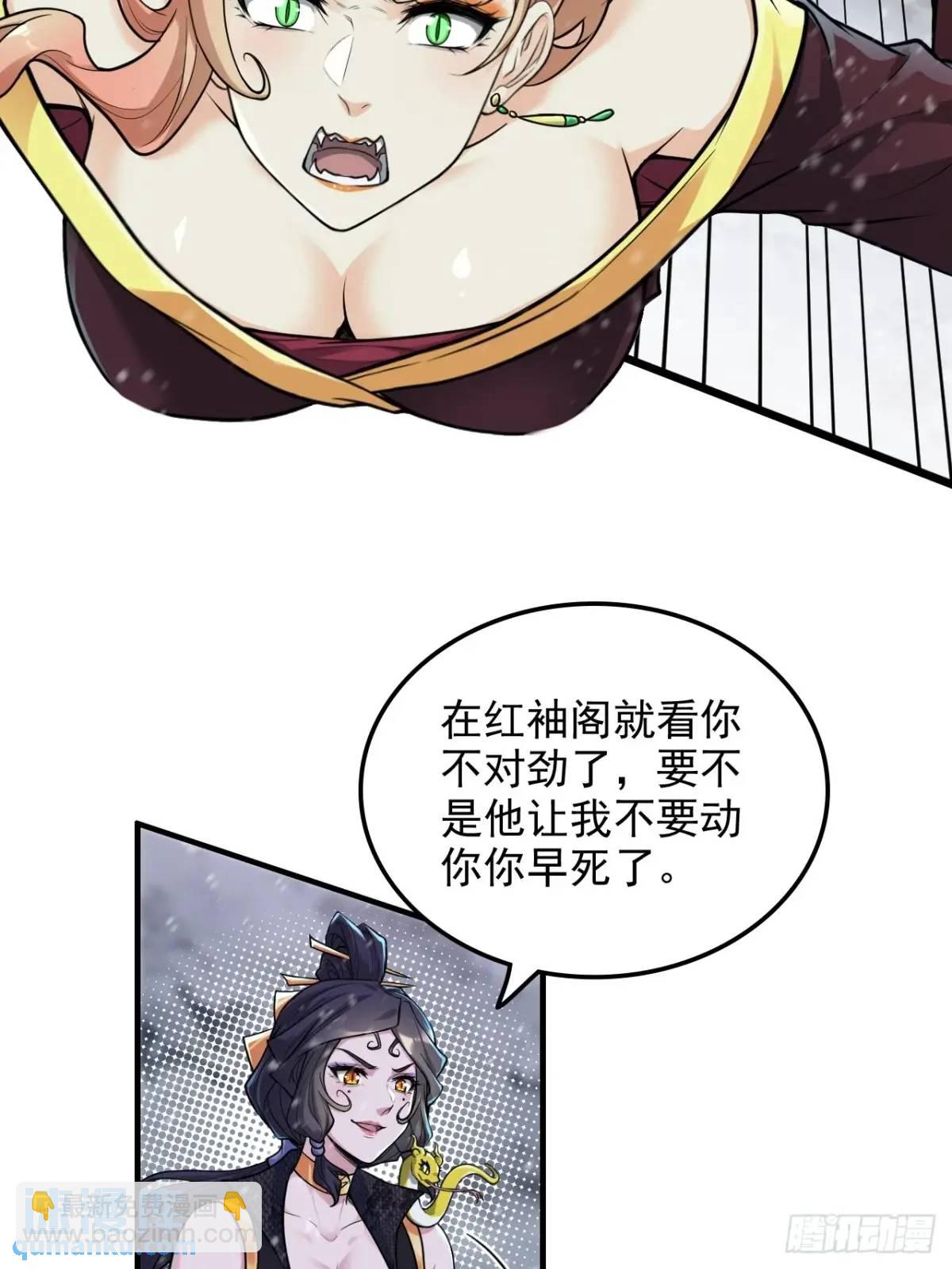 🍚修仙就是这样子的 89话 先天之下，众生平等 第49页