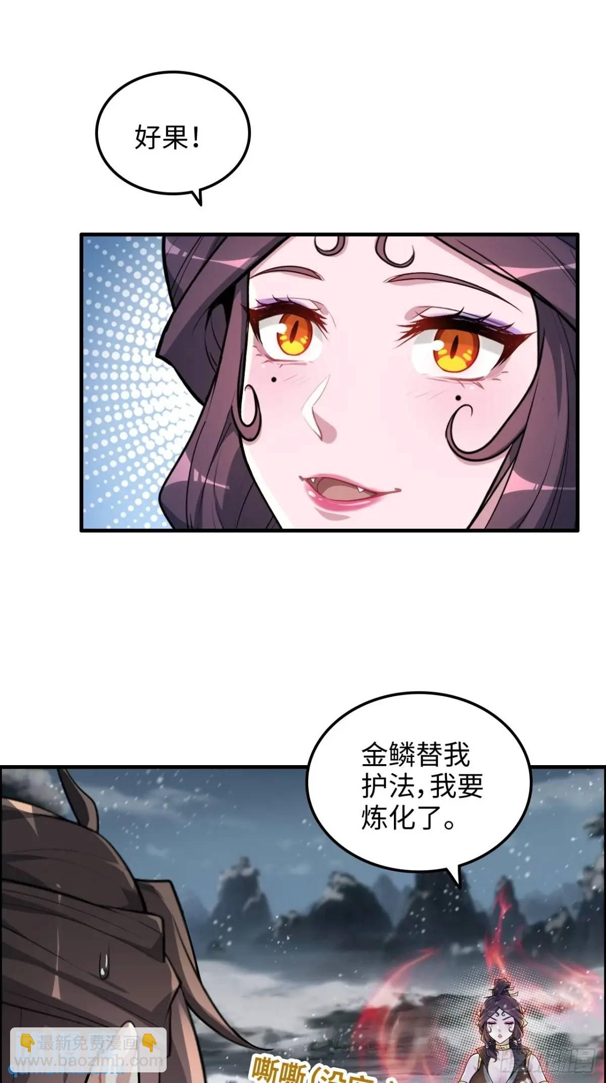🍚修仙就是这样子的 89话 先天之下，众生平等 第6页
