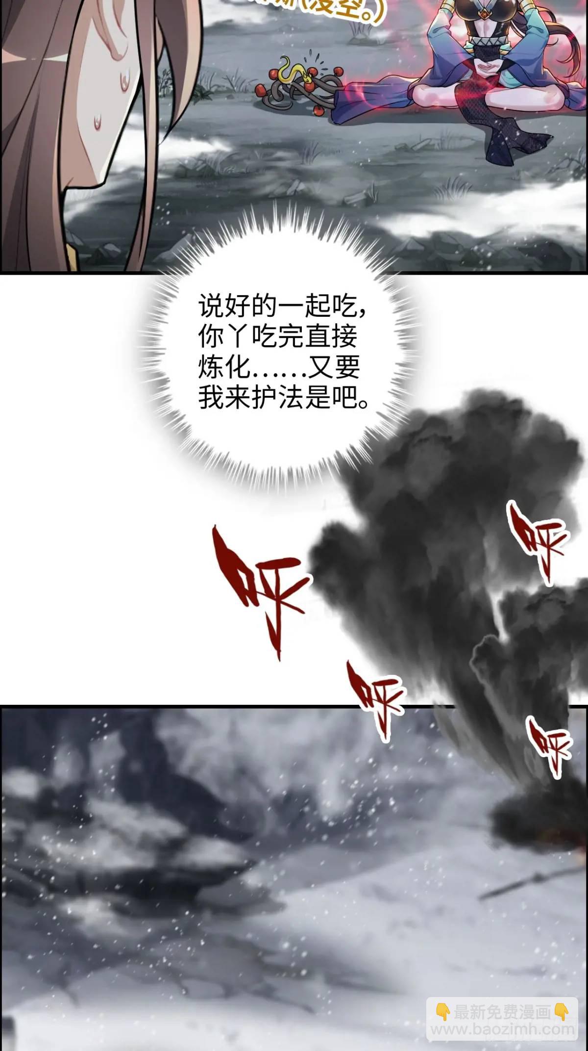 🍚修仙就是这样子的 89话 先天之下，众生平等 第7页