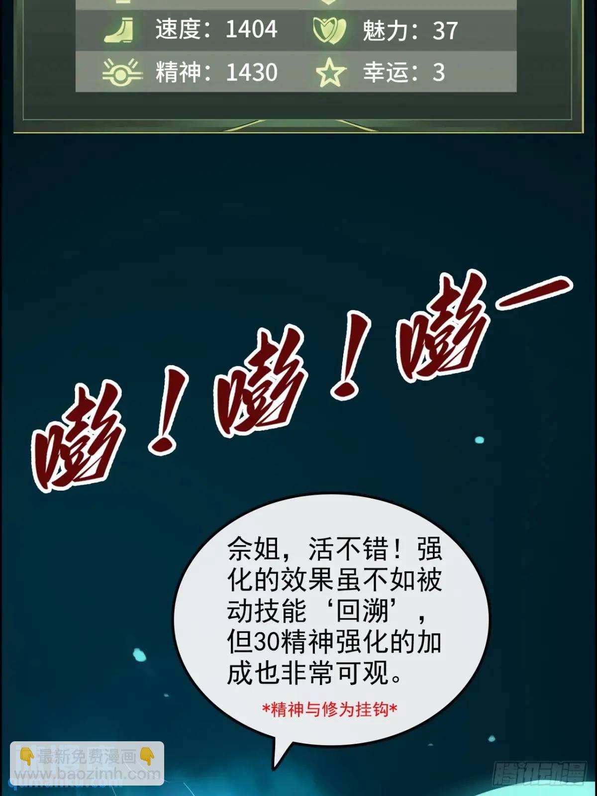 🍚修仙就是这样子的 91话 跳过系统领悟长歌剑气 第11页