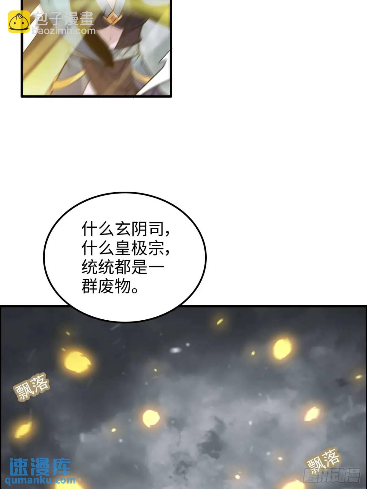 🍚修仙就是这样子的 91话 跳过系统领悟长歌剑气 第25页