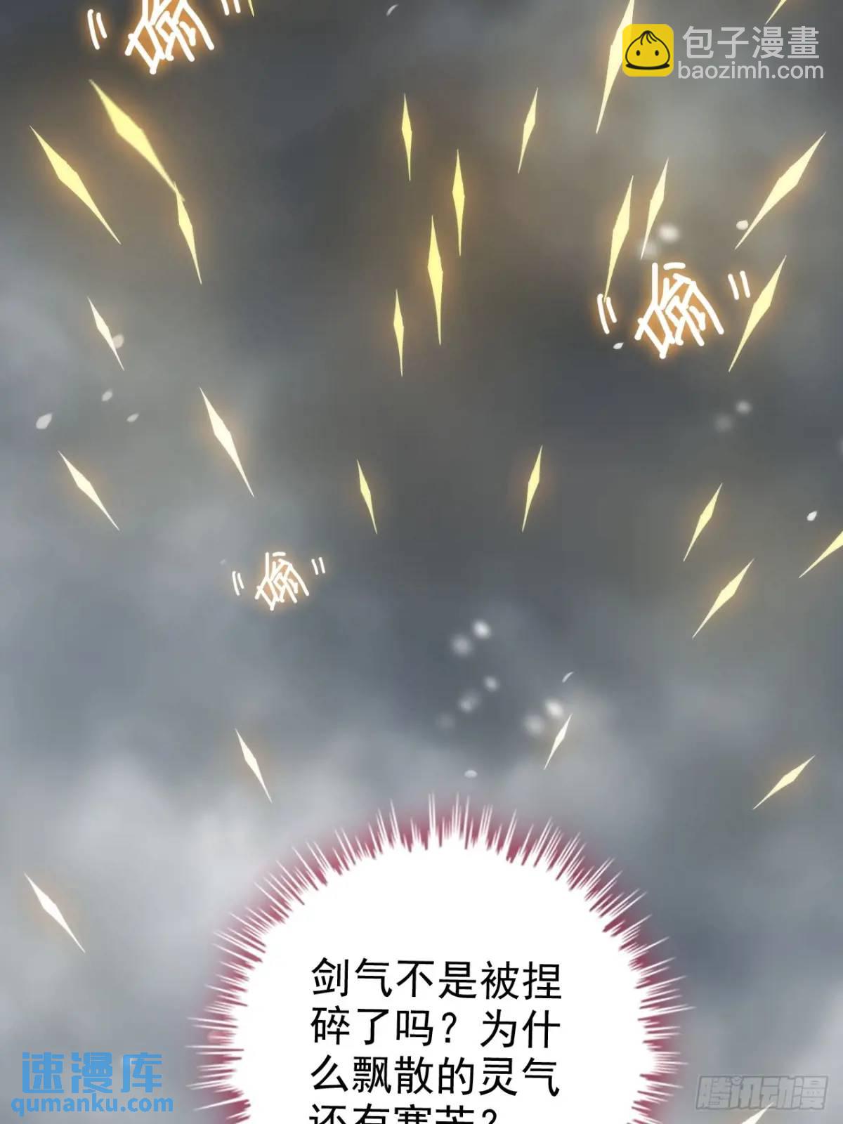 🍚修仙就是这样子的 91话 跳过系统领悟长歌剑气 第29页