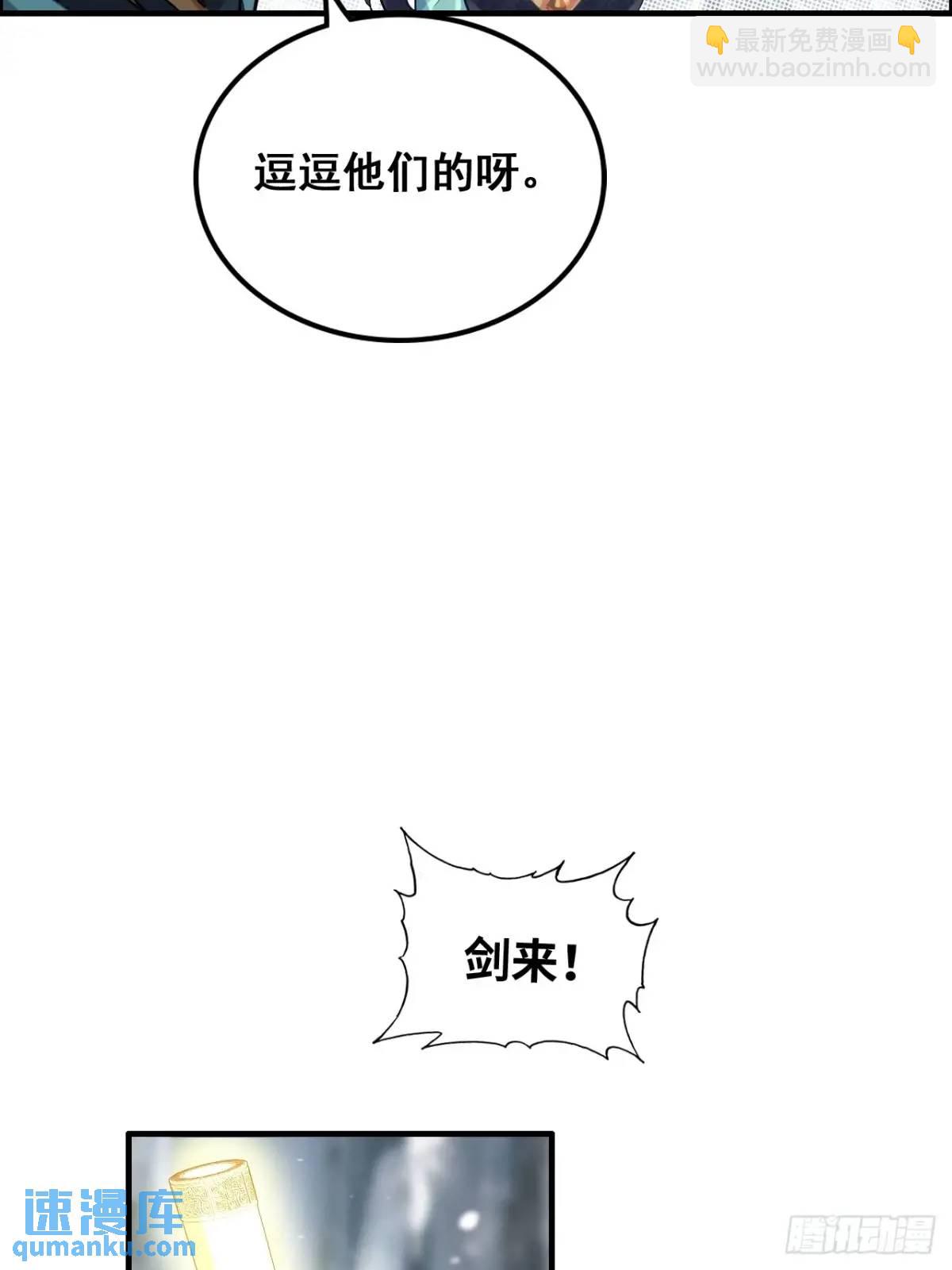 🍚修仙就是这样子的 91话 跳过系统领悟长歌剑气 第33页