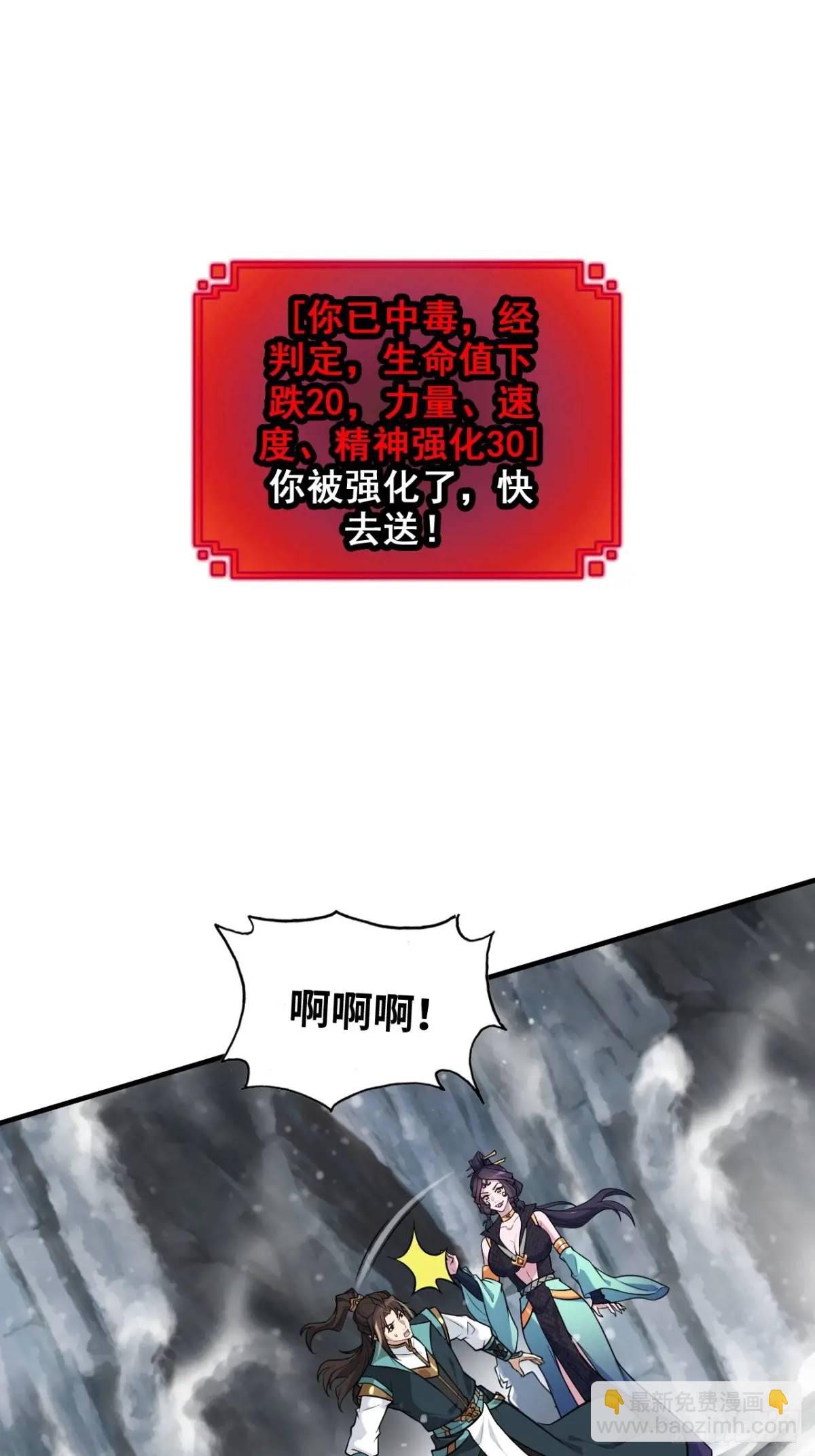 🍚修仙就是这样子的 91话 跳过系统领悟长歌剑气 第4页