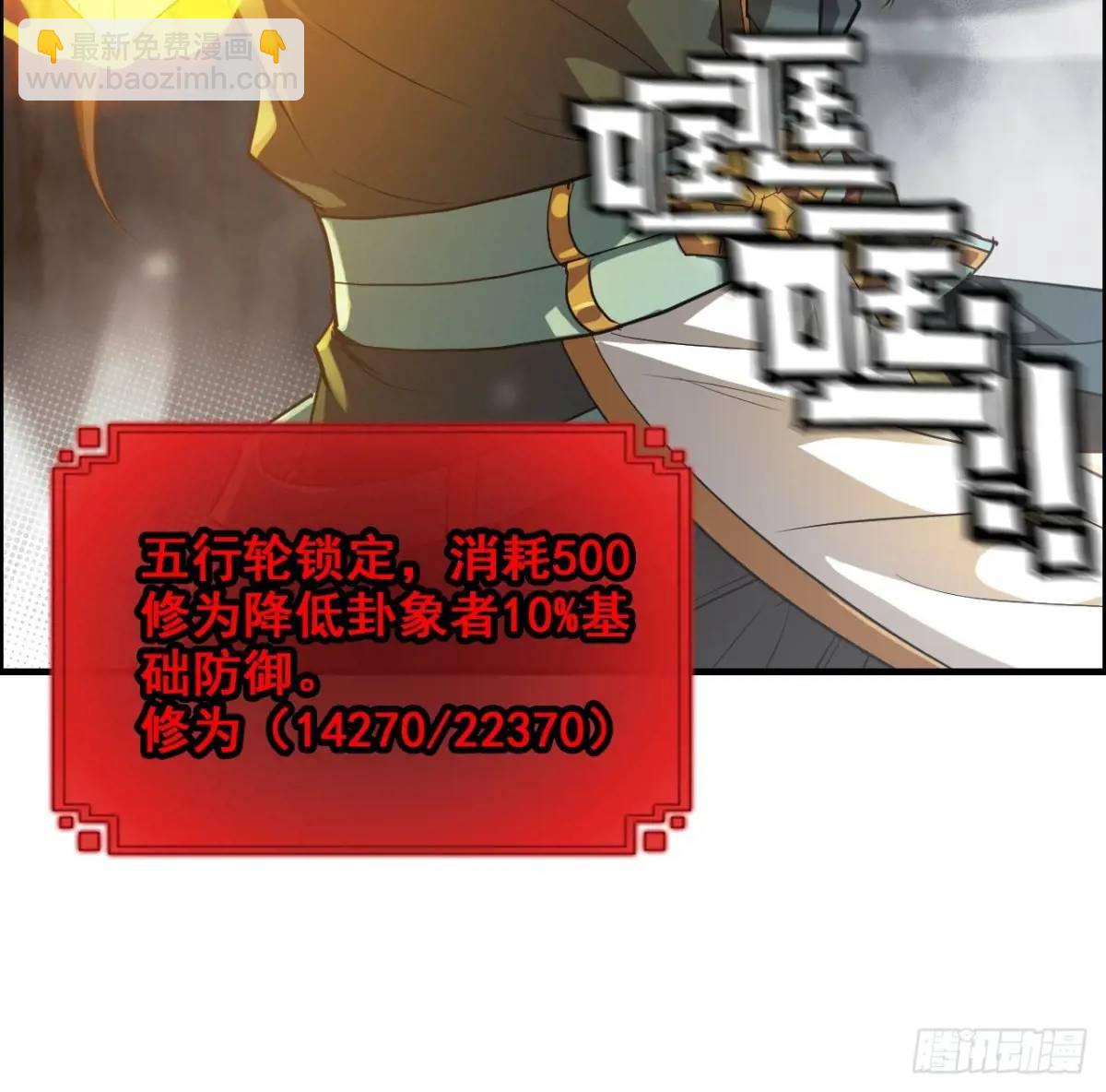 🍚修仙就是这样子的 91话 跳过系统领悟长歌剑气 第40页