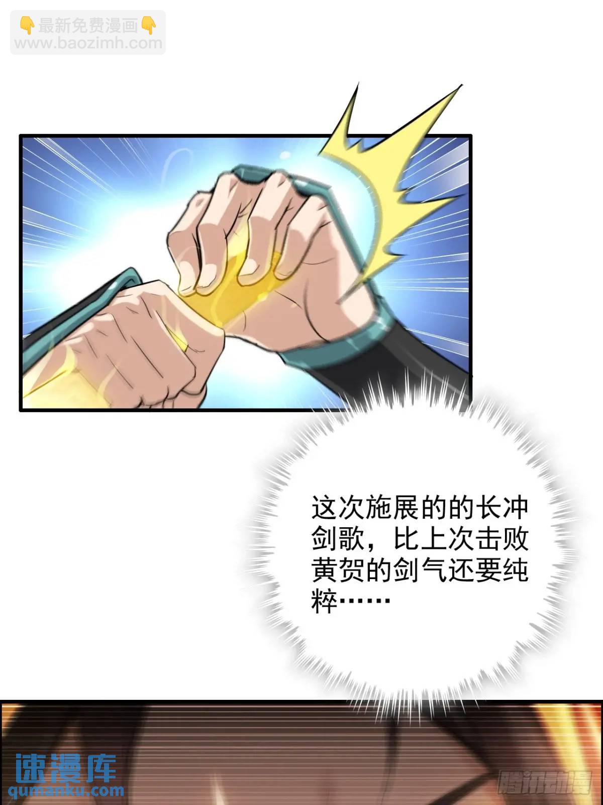 🍚修仙就是这样子的 91话 跳过系统领悟长歌剑气 第41页