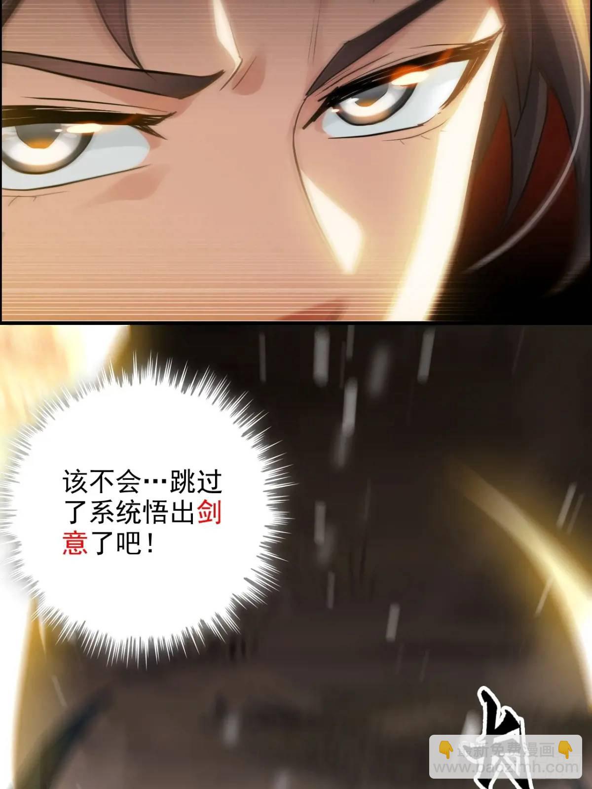 🍚修仙就是这样子的 91话 跳过系统领悟长歌剑气 第42页