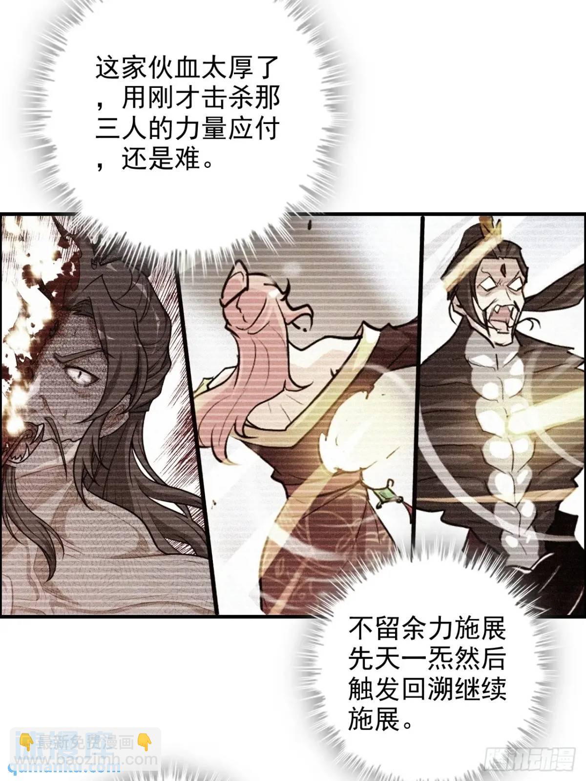 🍚修仙就是这样子的 93话 “死”前走马灯 第14页