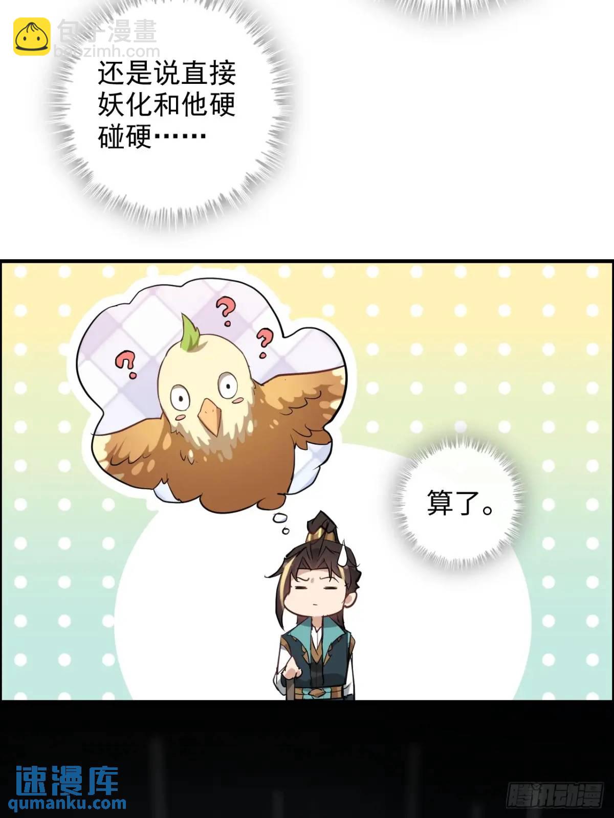 🍚修仙就是这样子的 93话 “死”前走马灯 第15页
